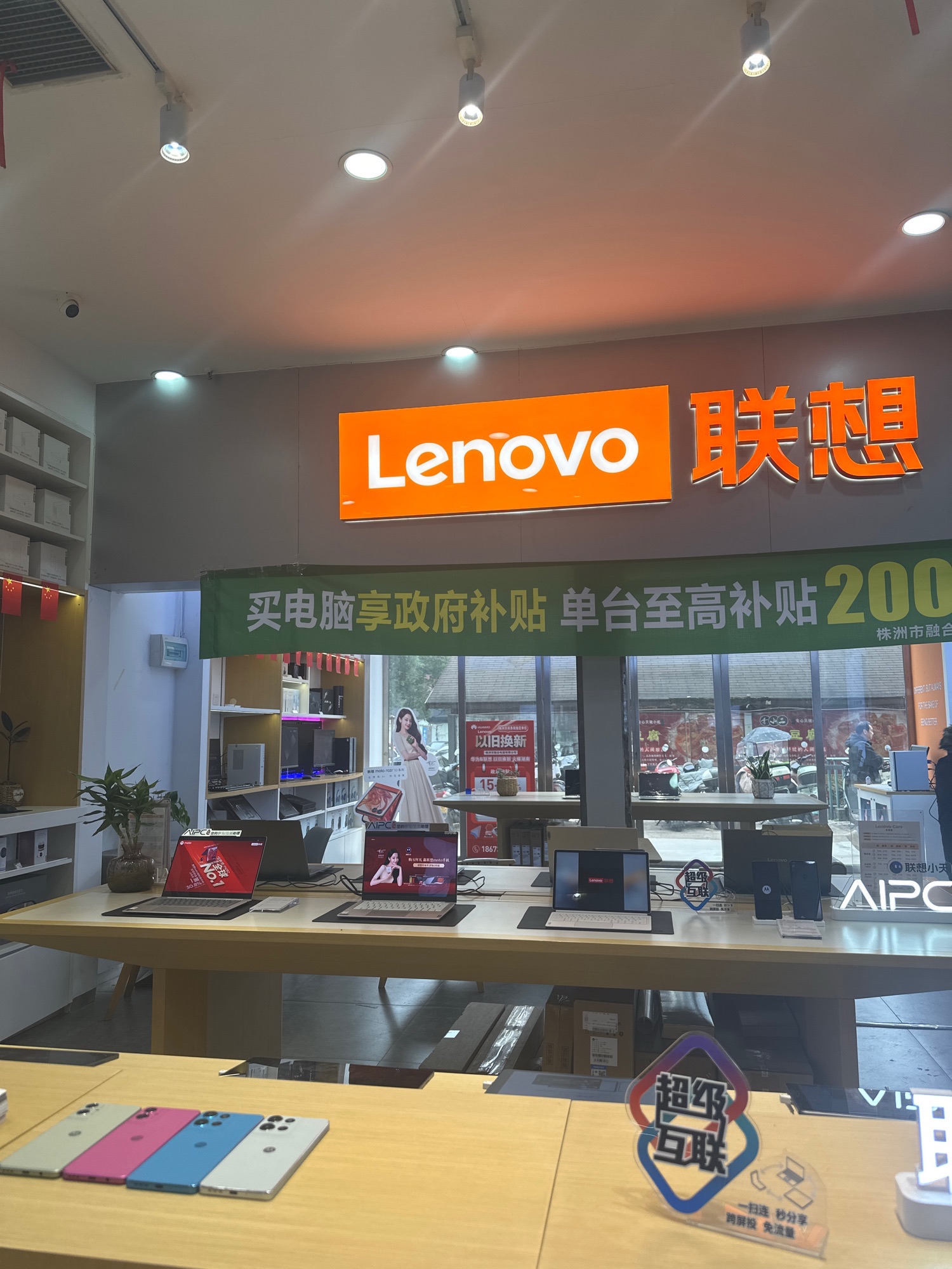 联想授权体验店(中房电脑城37号店)