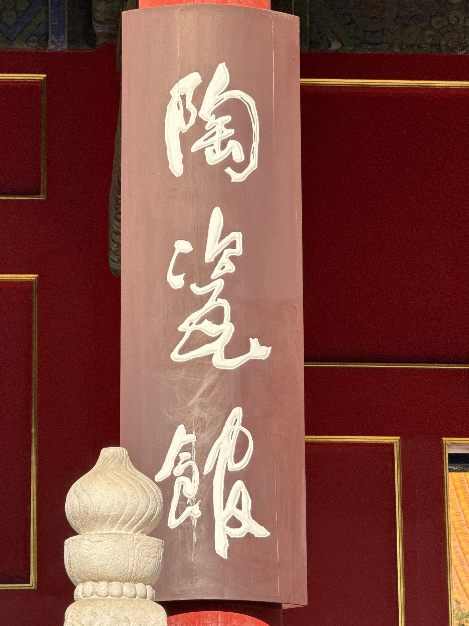 故宫博物院-陶瓷馆 - 东华门街道便民圈栖邻生活圈文化服务服务点实景照片