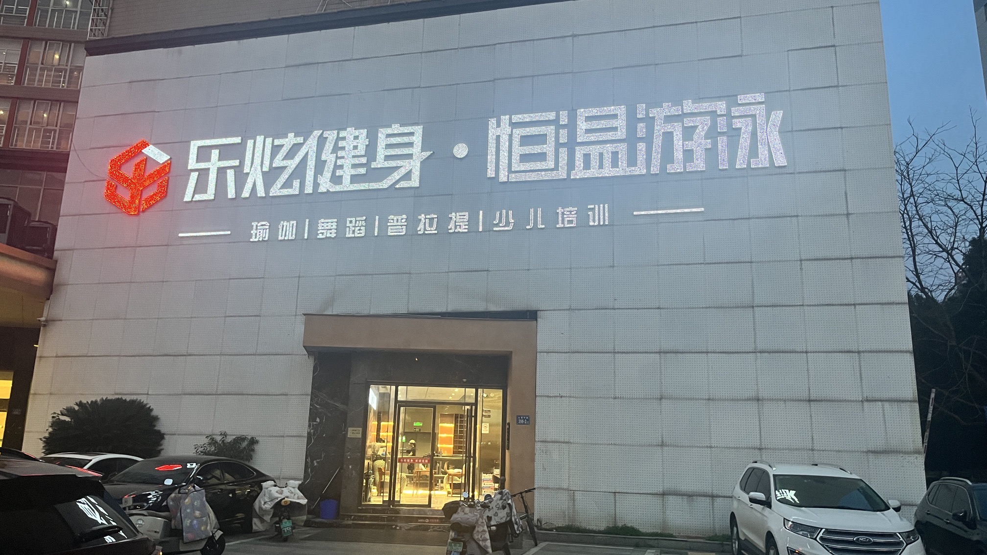 乐炫游泳健身(金星旗舰店)