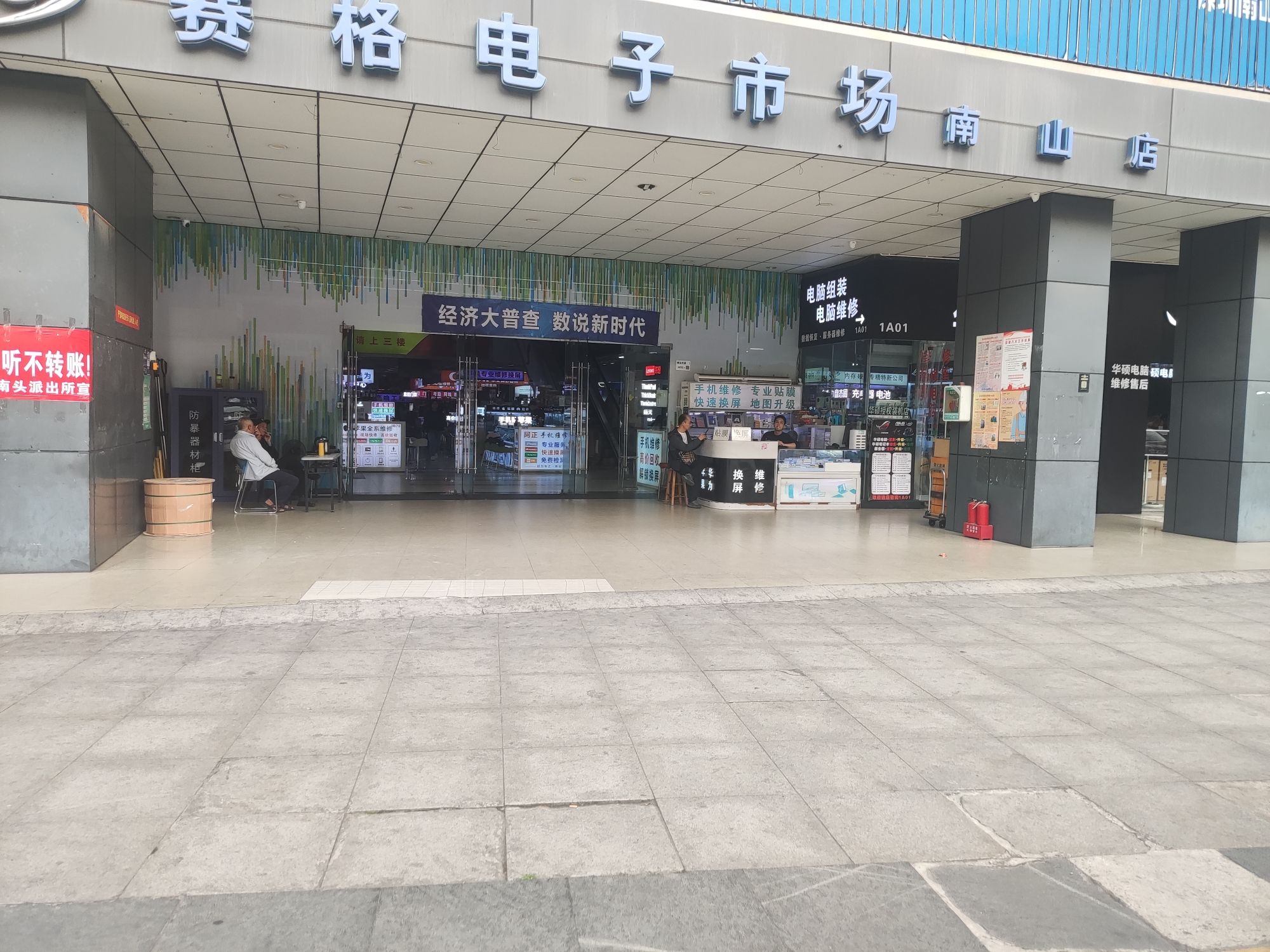 赛格电子市场(时代骄子大厦店)