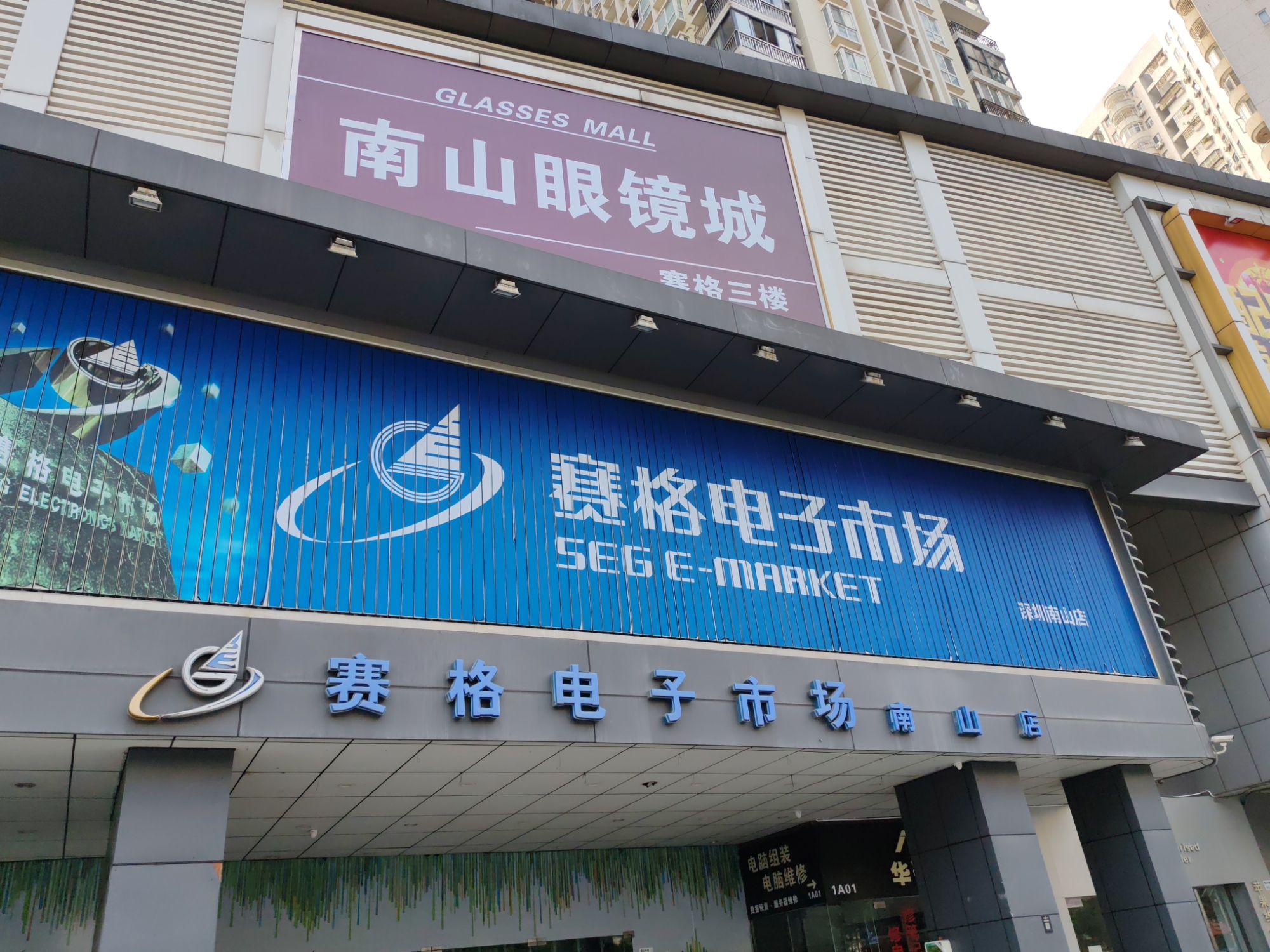 赛格电子市场(时代骄子大厦店)