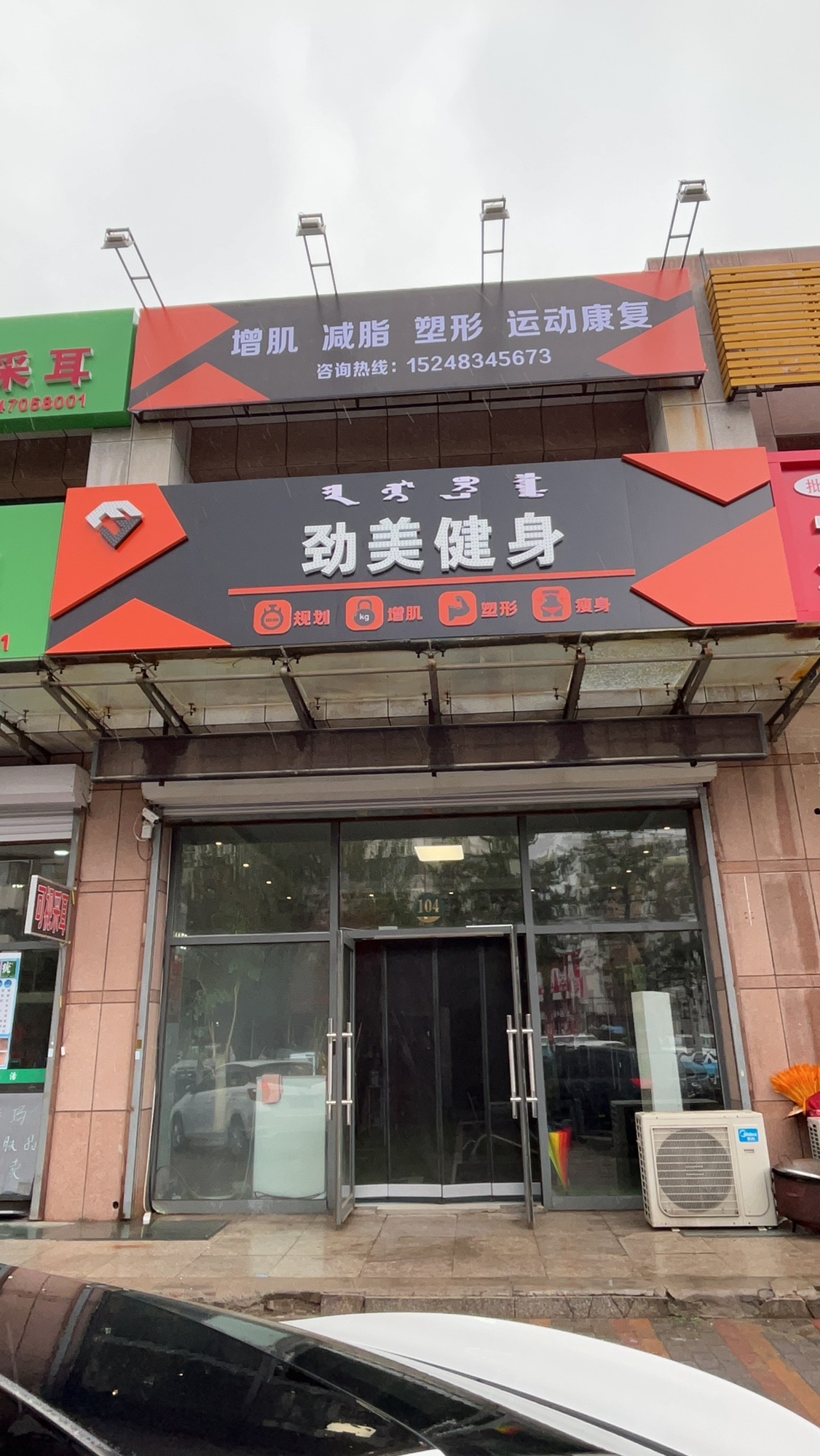 劲美健身