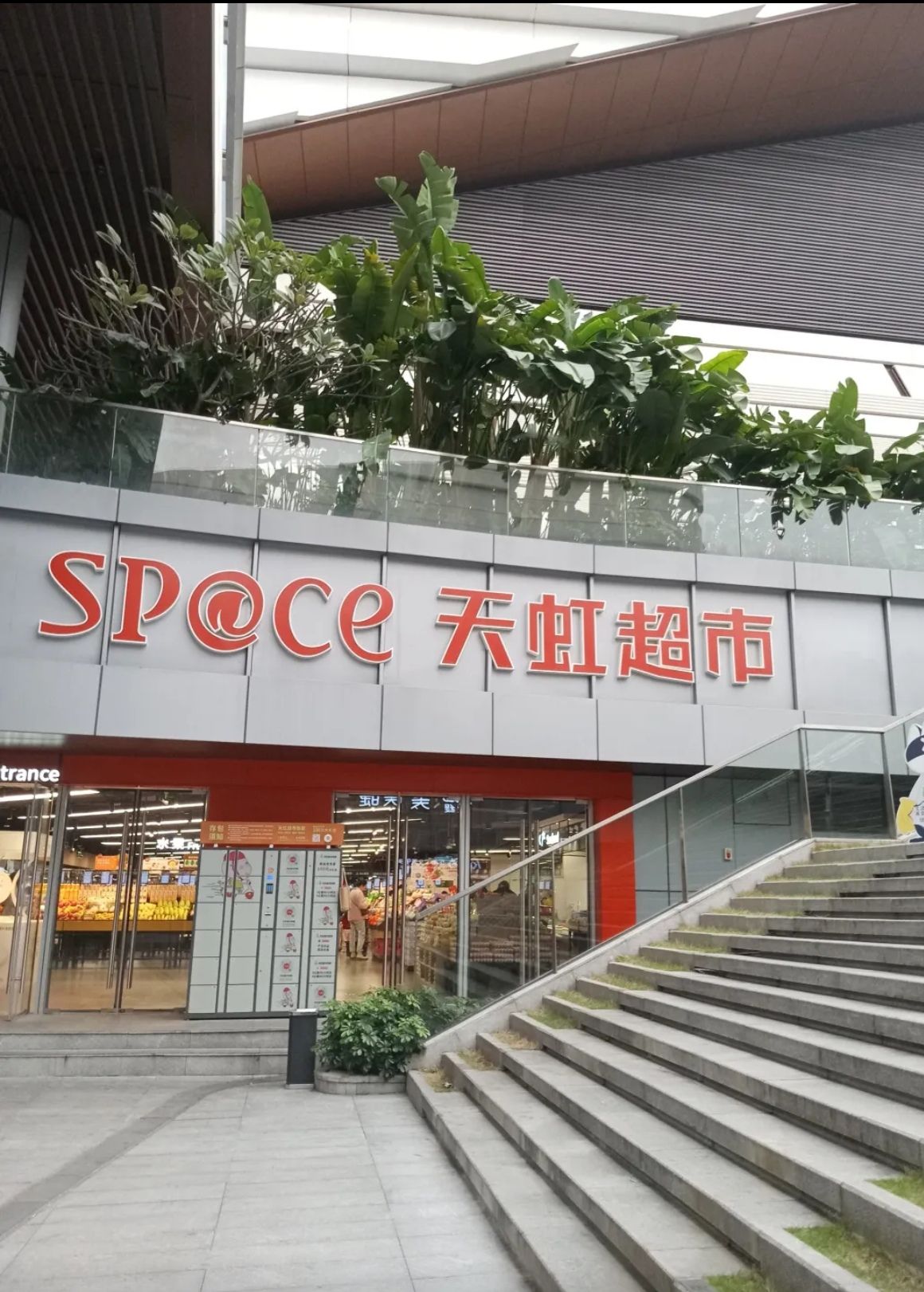 天虹超市(华发商都店)