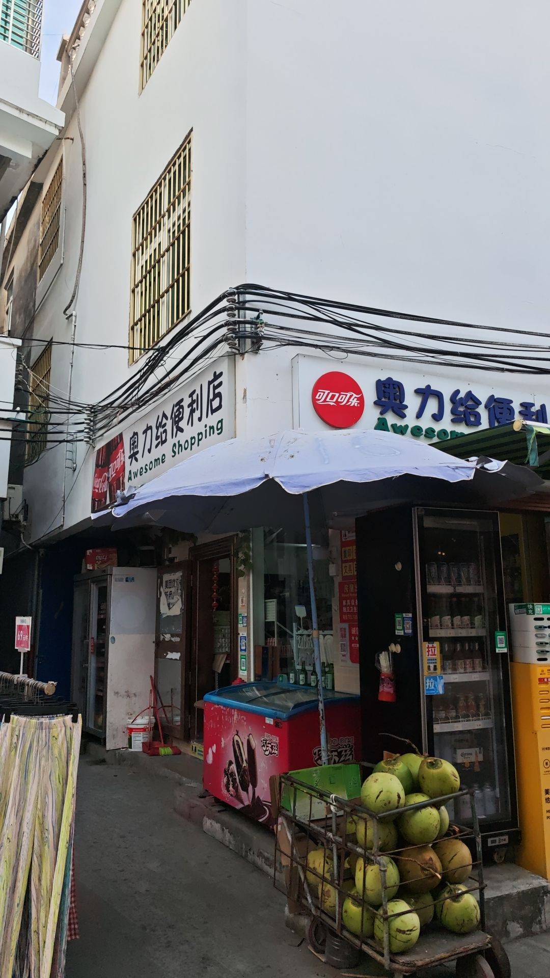 奥力给便利店