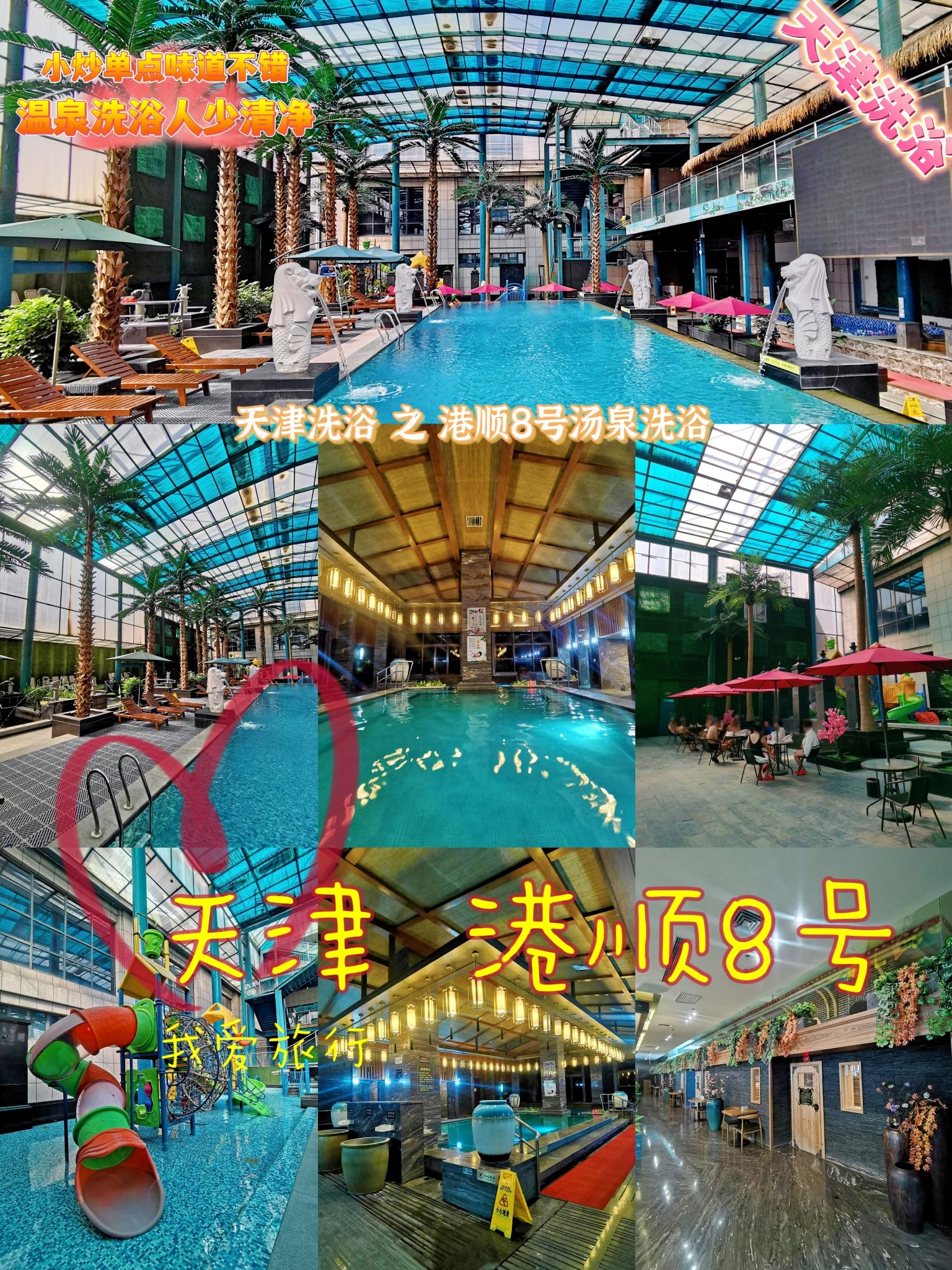 港顺8号温泉旅行图片 1