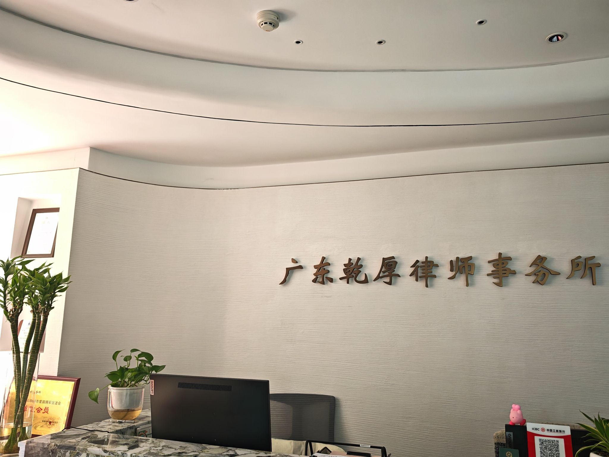 广东乾厚律师事务所