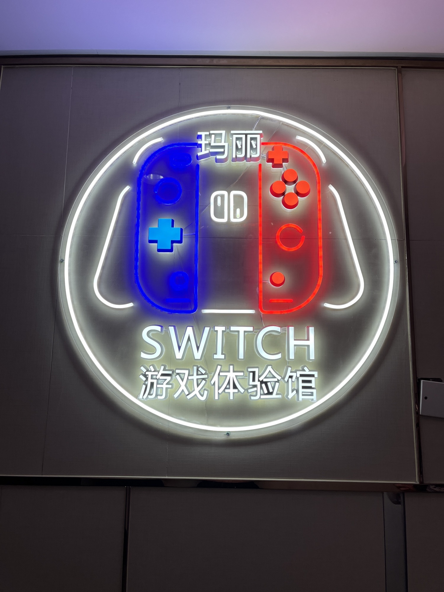 玛丽SWITCH电玩体验馆(大良店)