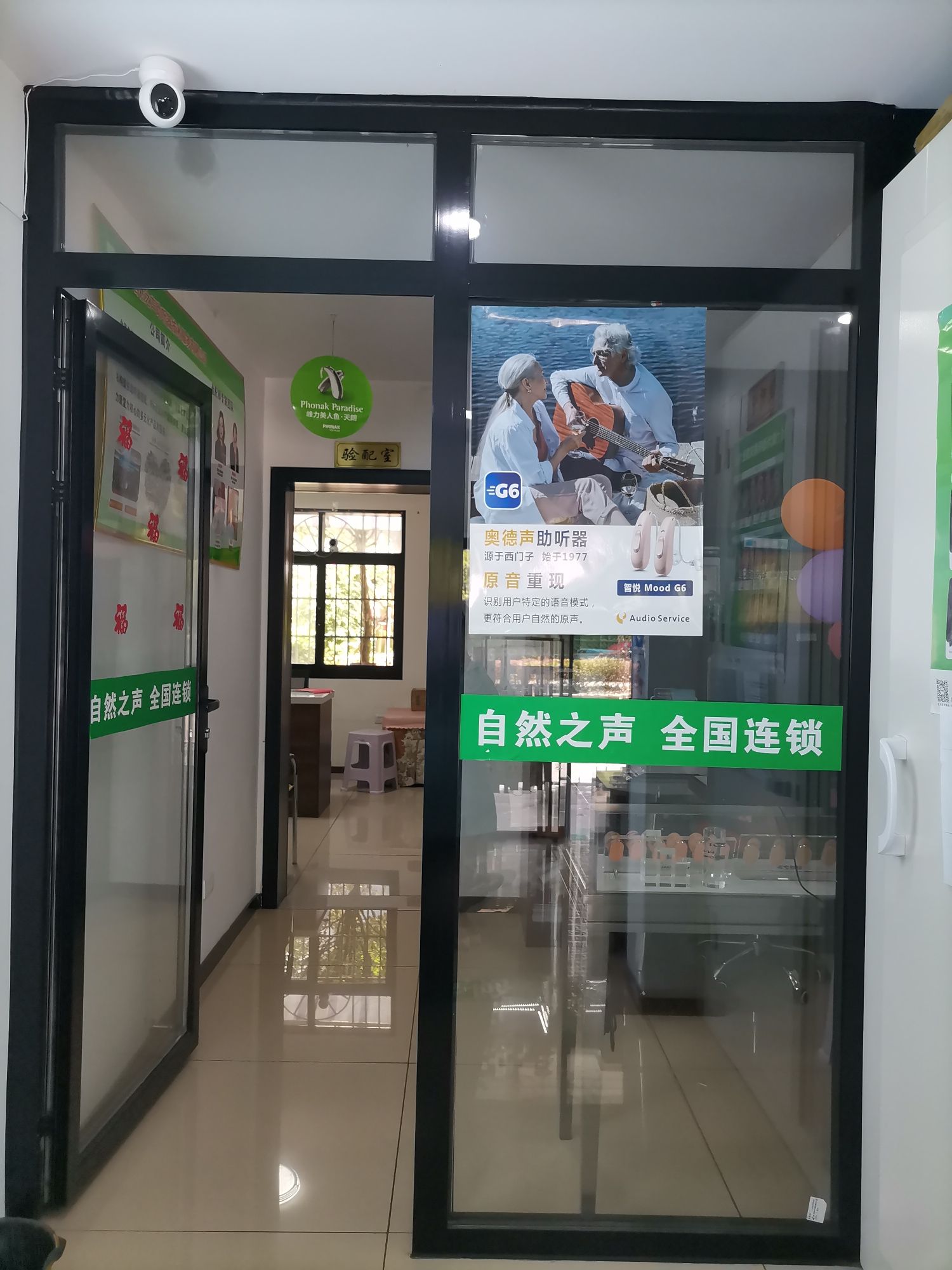自然之声助听器·呼吸机(长江路店)