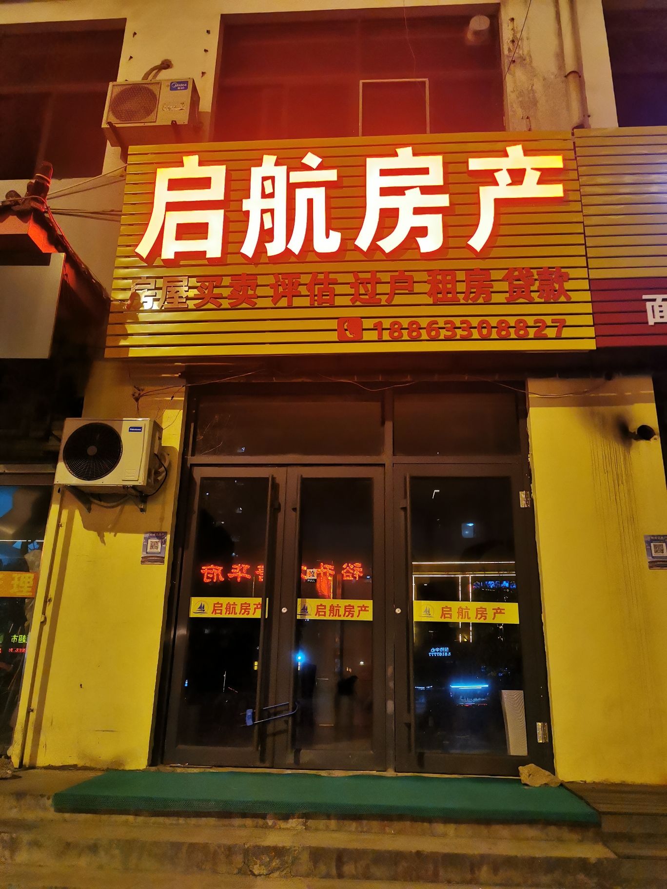 启航房产(裕升大唐华府店)