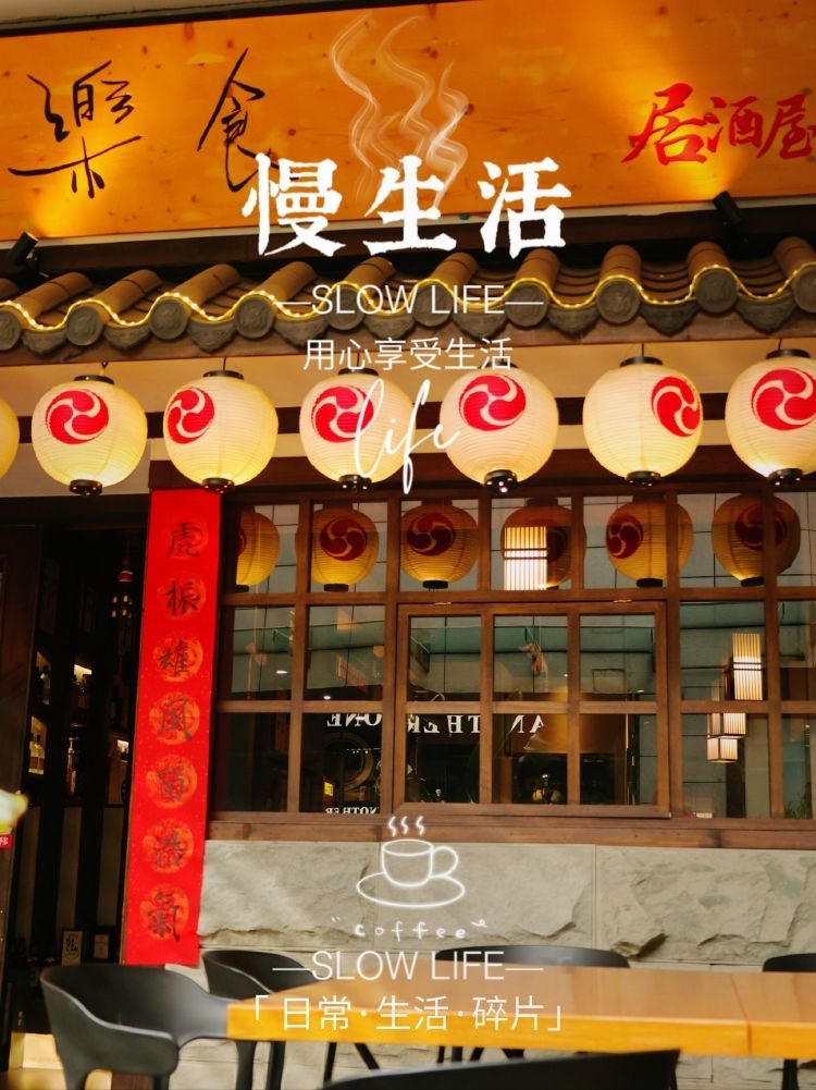 乐食居酒屋(龙湖·U城天街店)