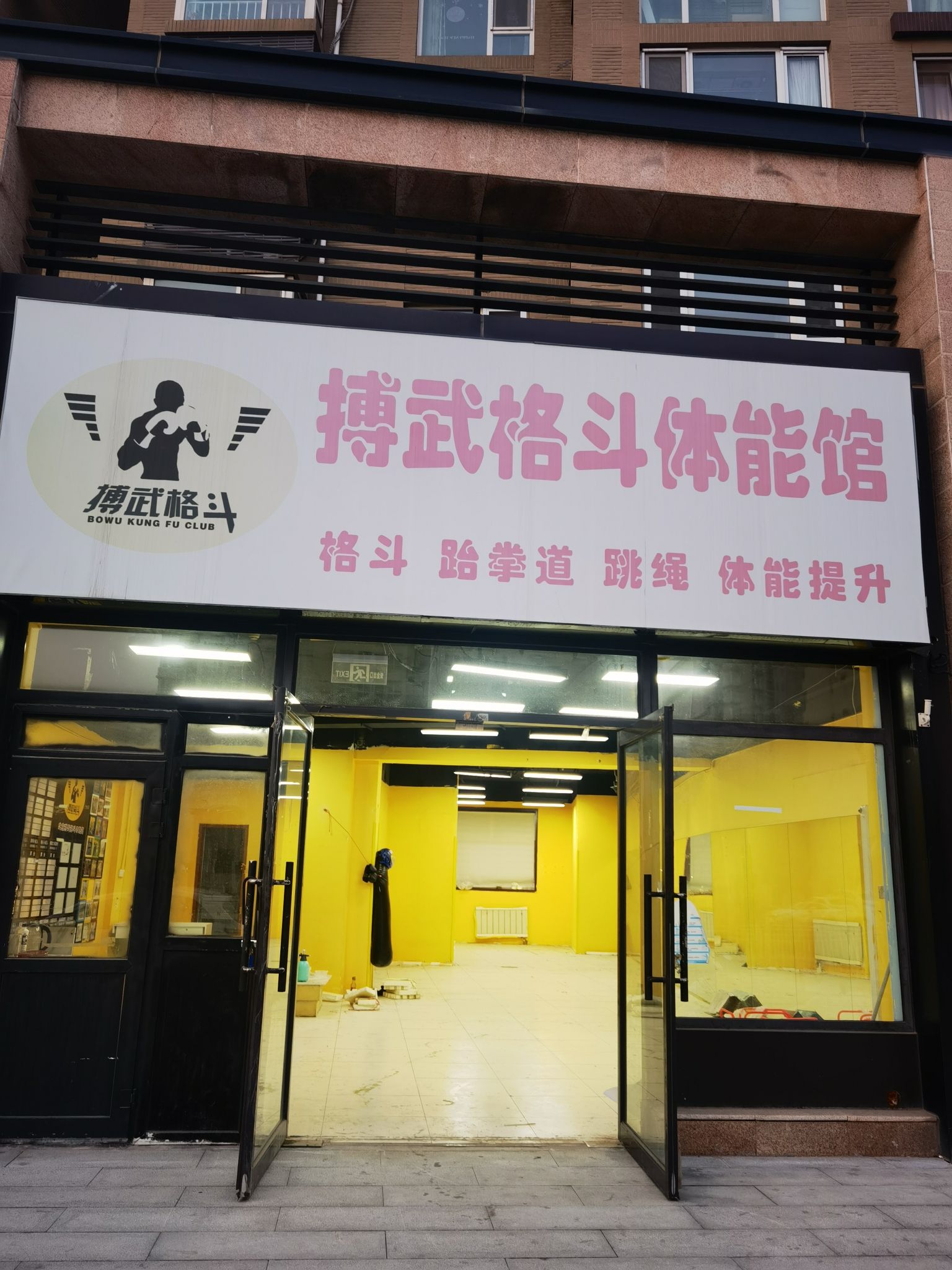 场地封面-搏武格斗体能馆