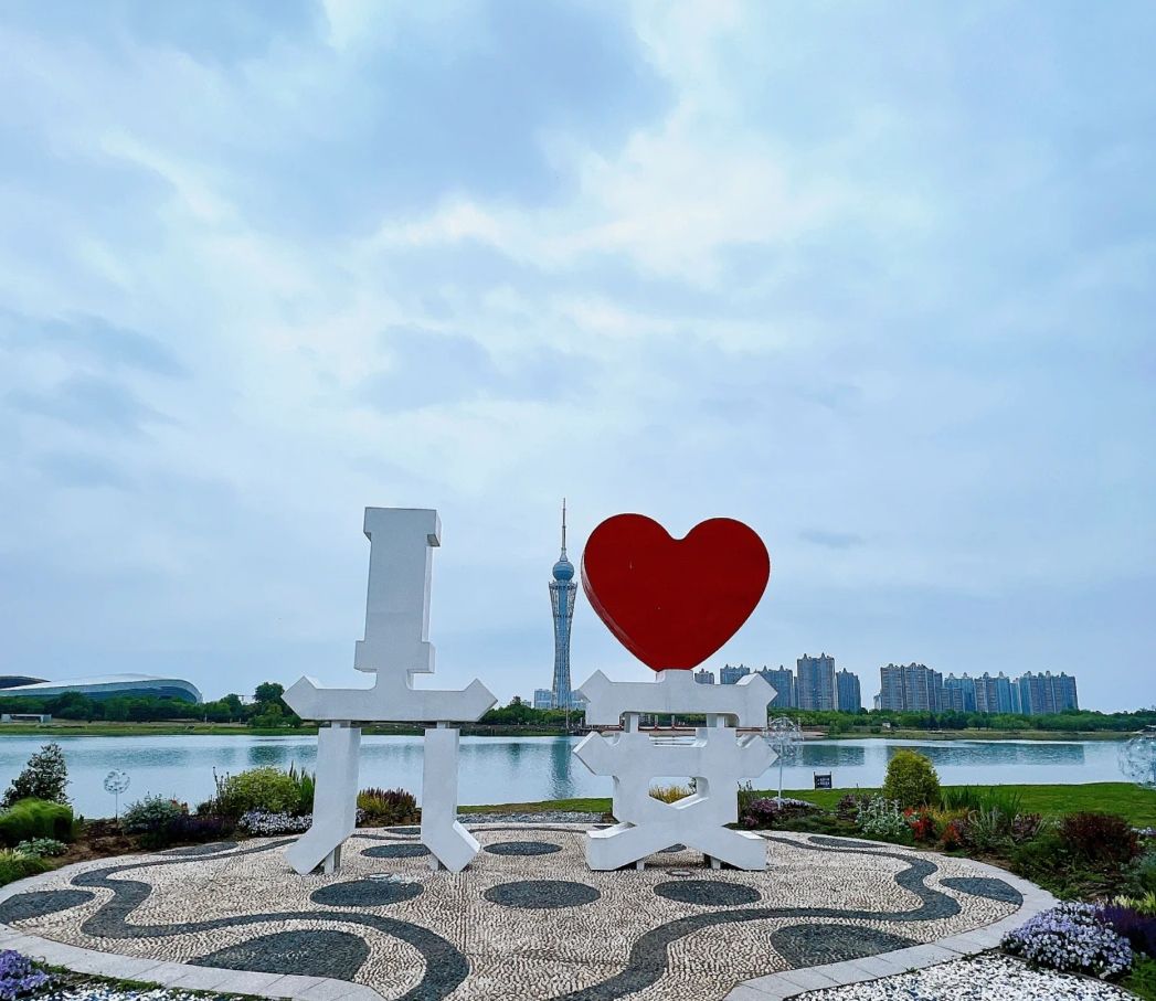 月亮岛I love六安标志打卡地旅行图片 1