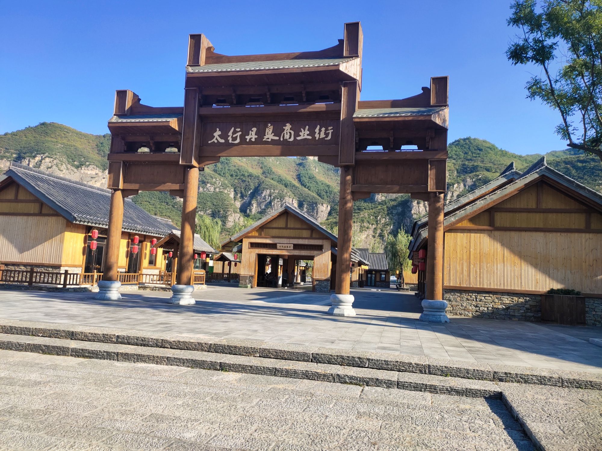太行丹泉小镇旅行图片 1