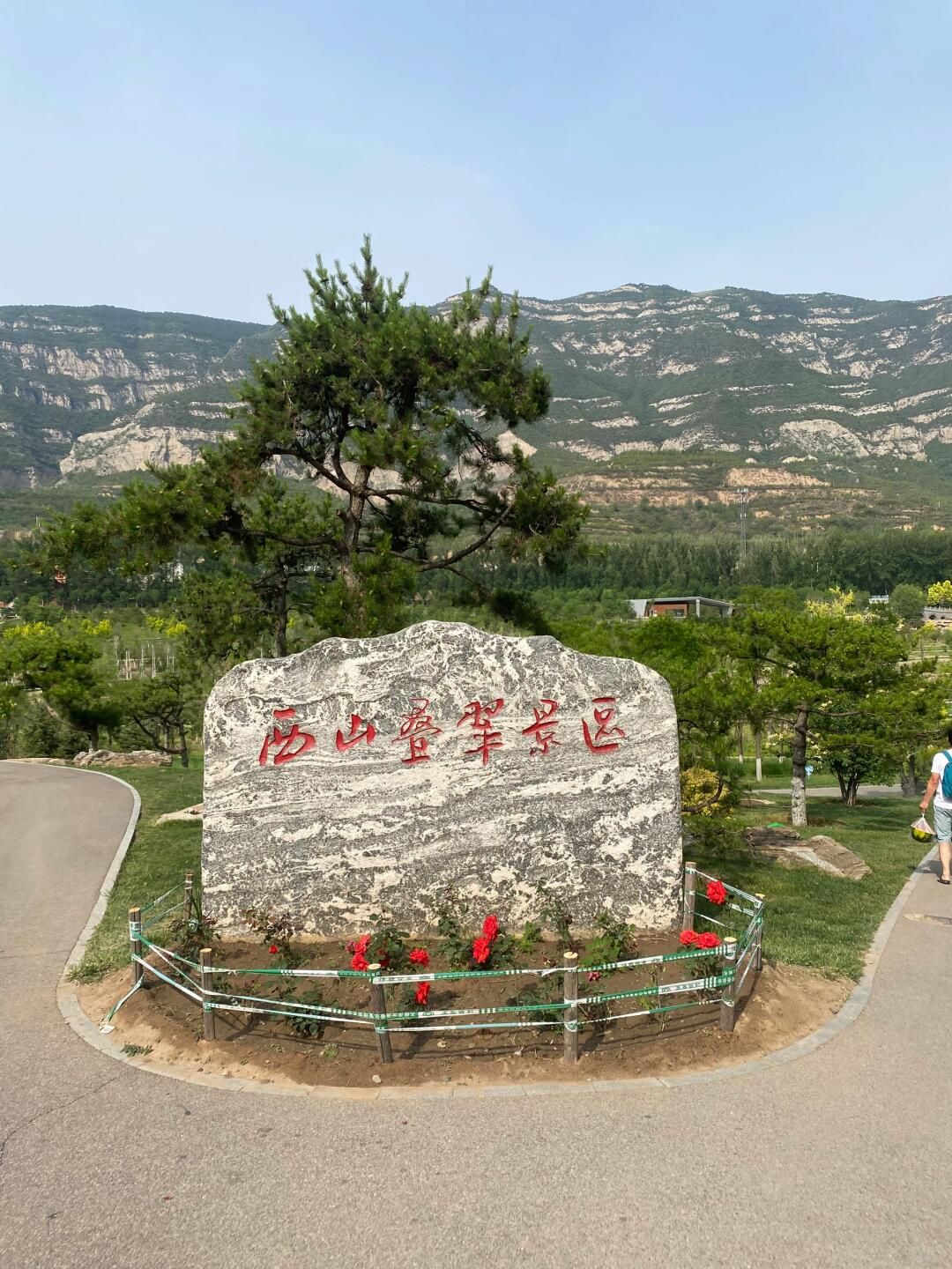 西山叠翠景区