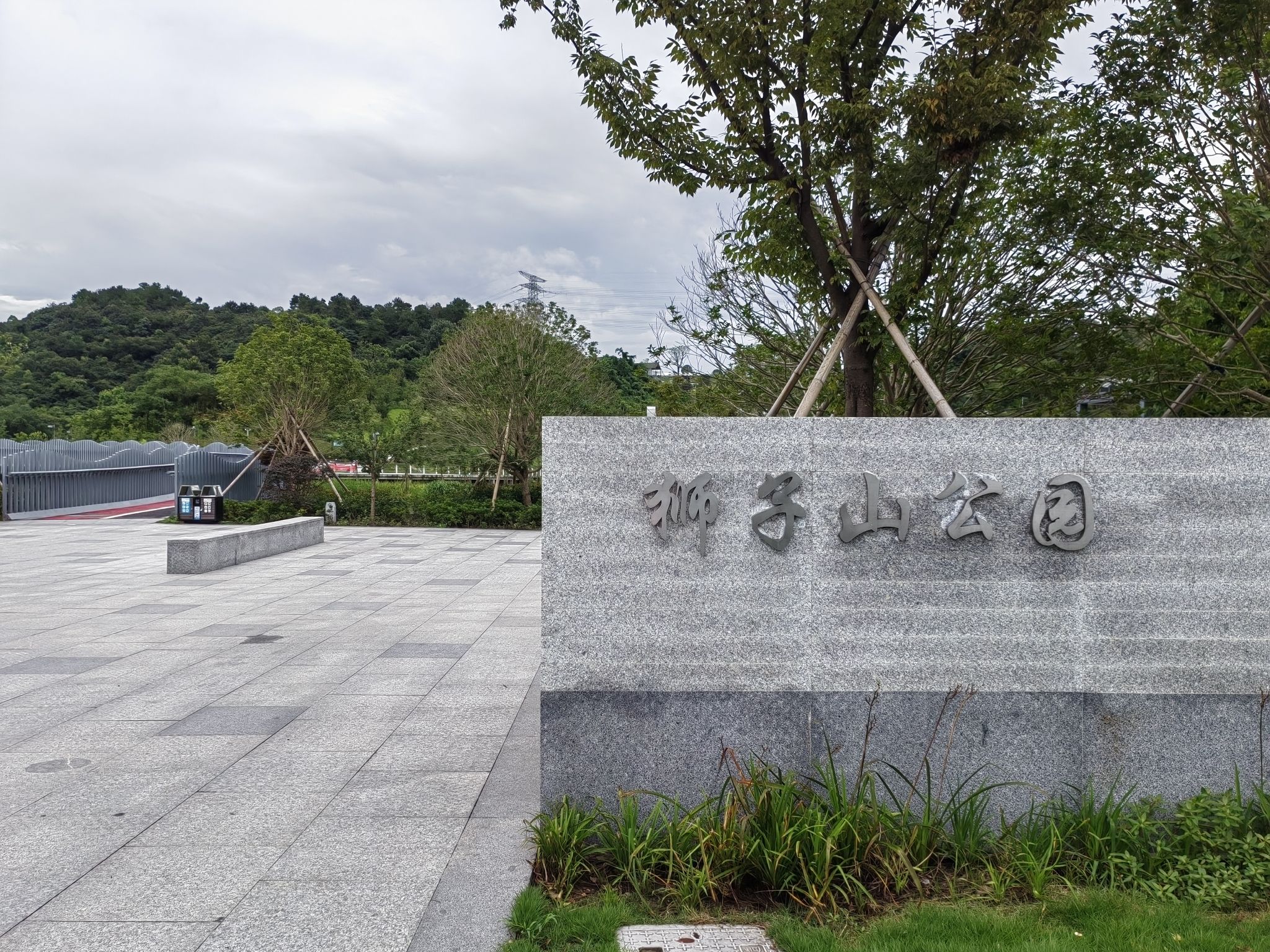 狮子山公园旅行图片 1