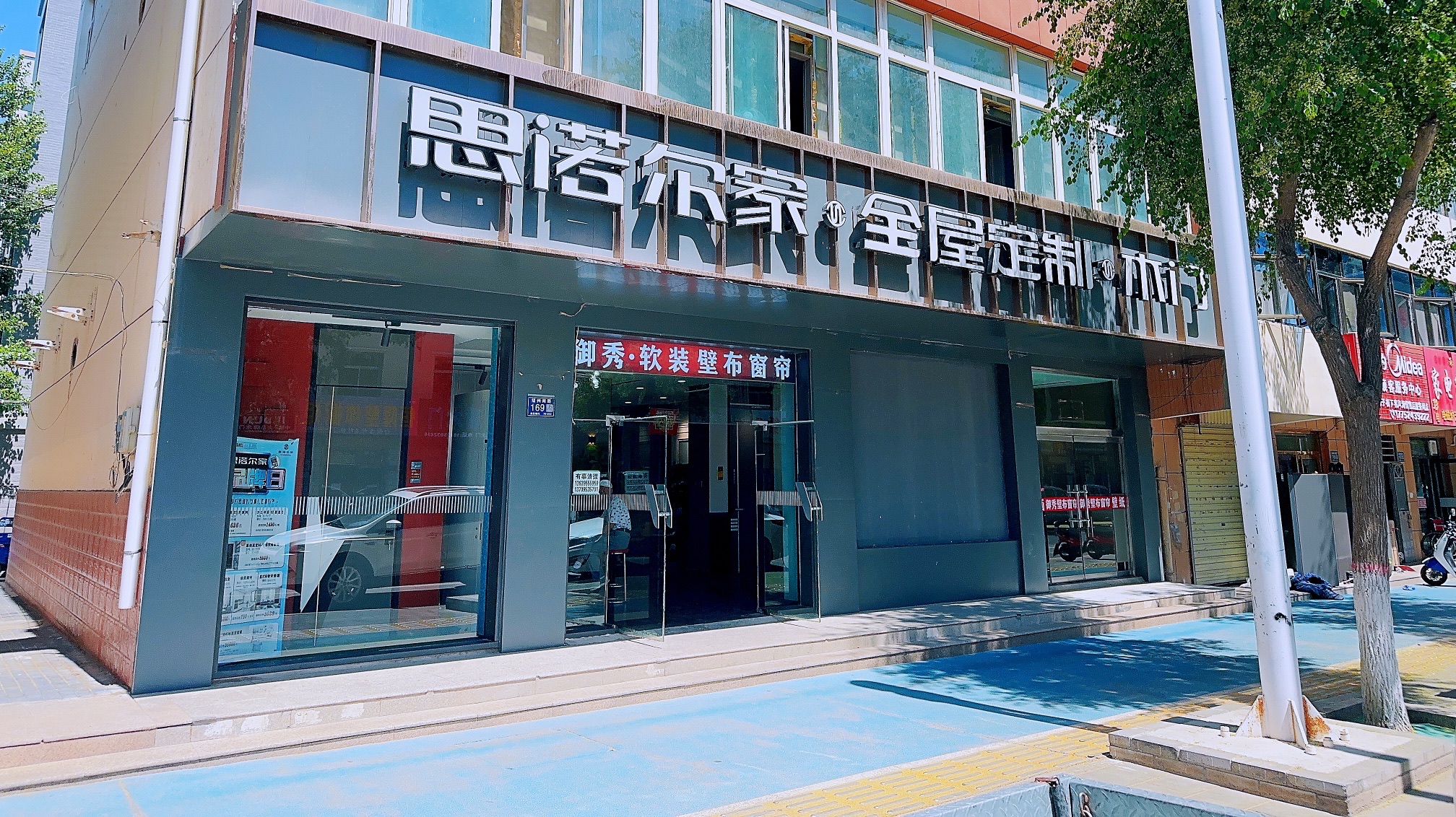 思诺尔家全屋定制