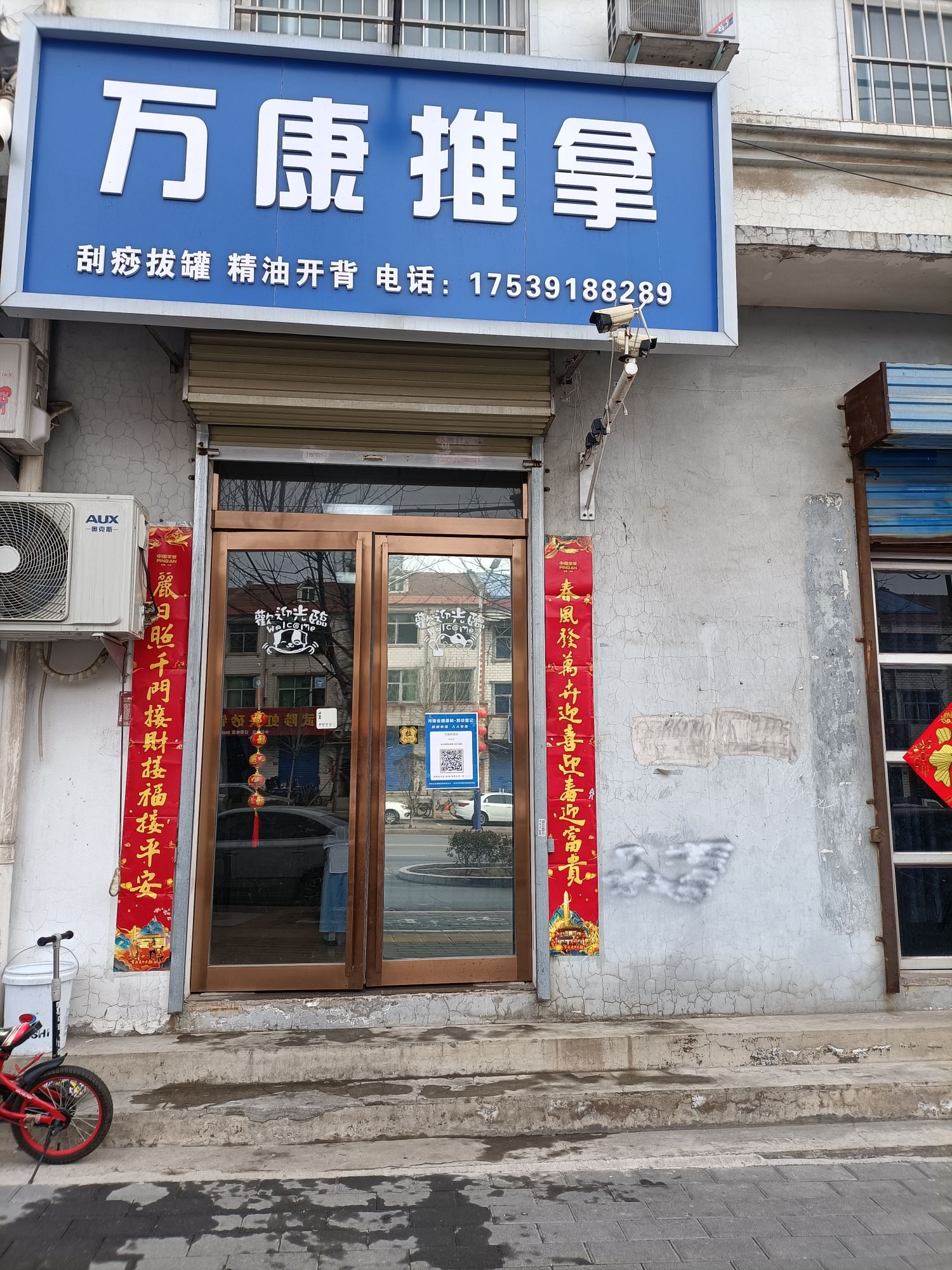 万康推拿的第2张图片的图片资料