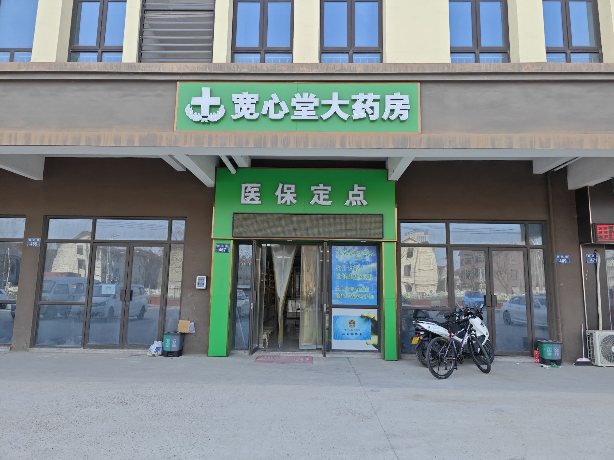 嘉兴市宽心堂大药房