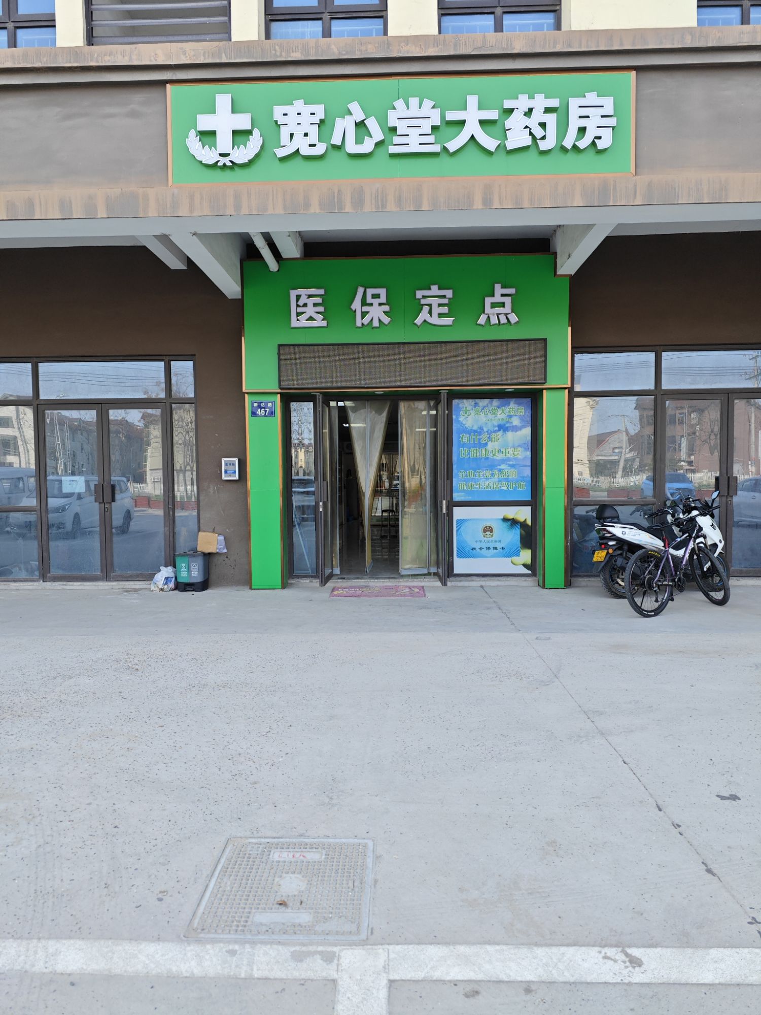 嘉兴市宽心堂大药房