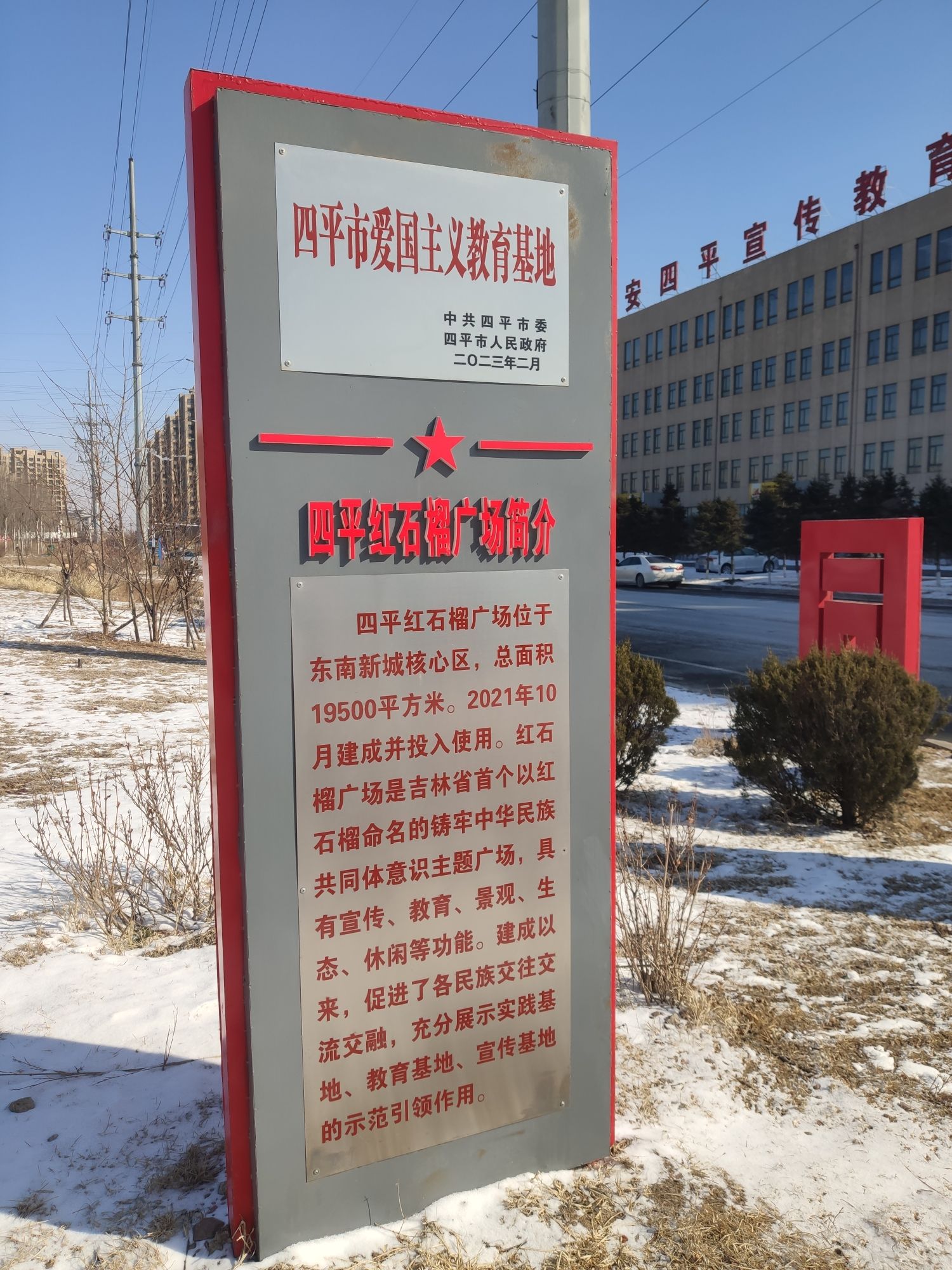 四平红石榴广场旅行图片 1