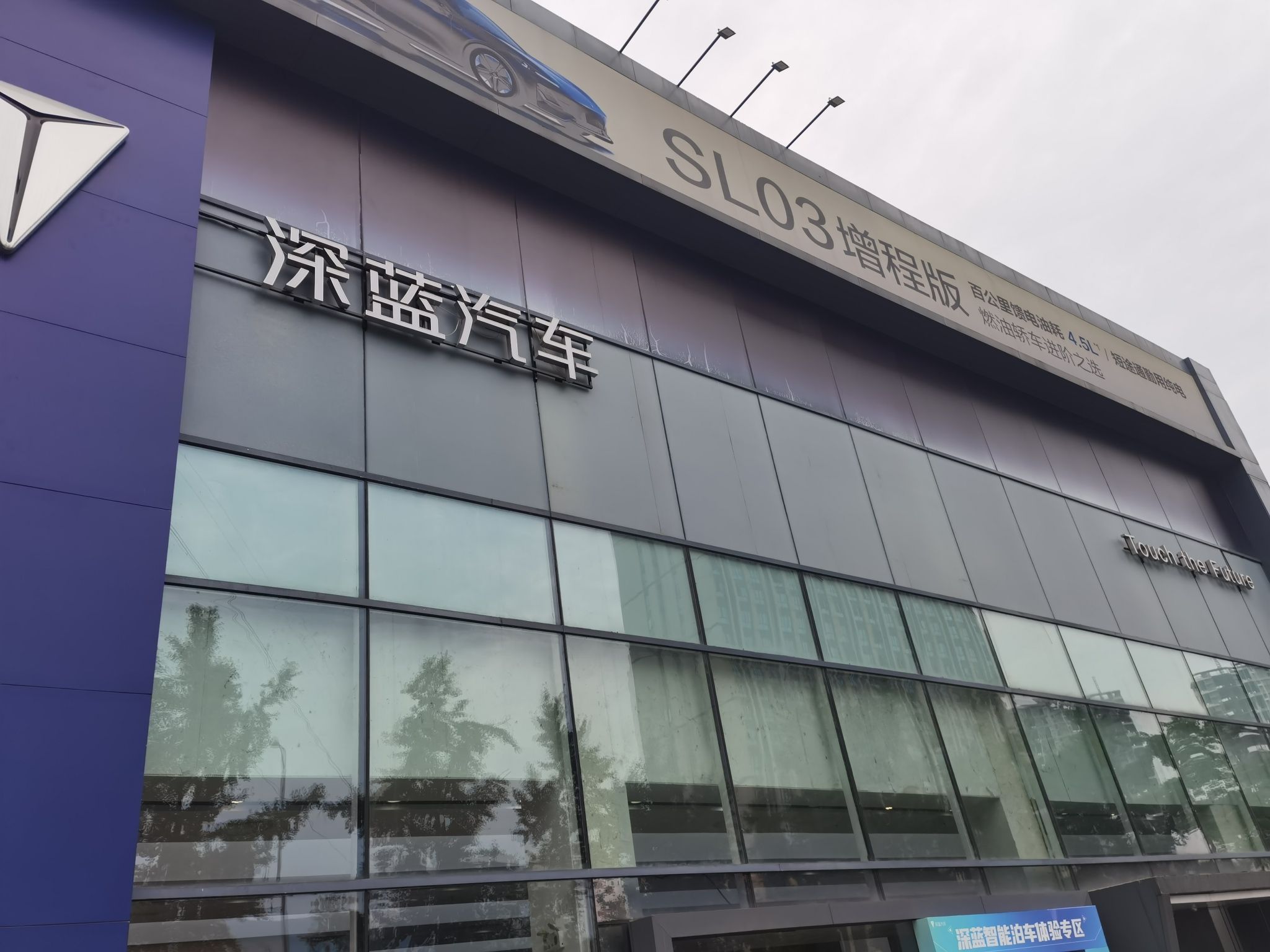 深蓝汽车重庆巴南八公里店体验中心