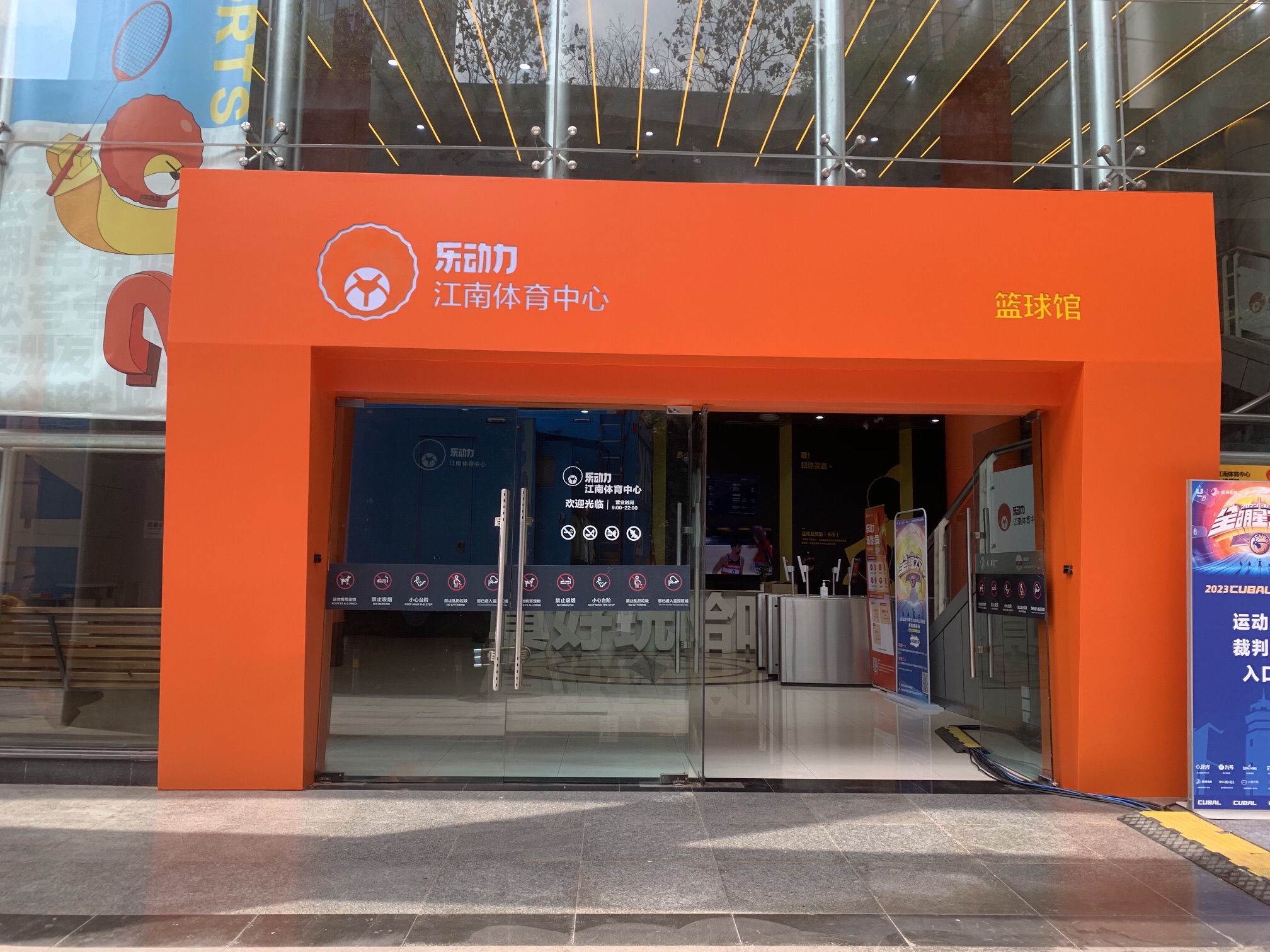 场地封面-乐动力江南体育中心篮球馆