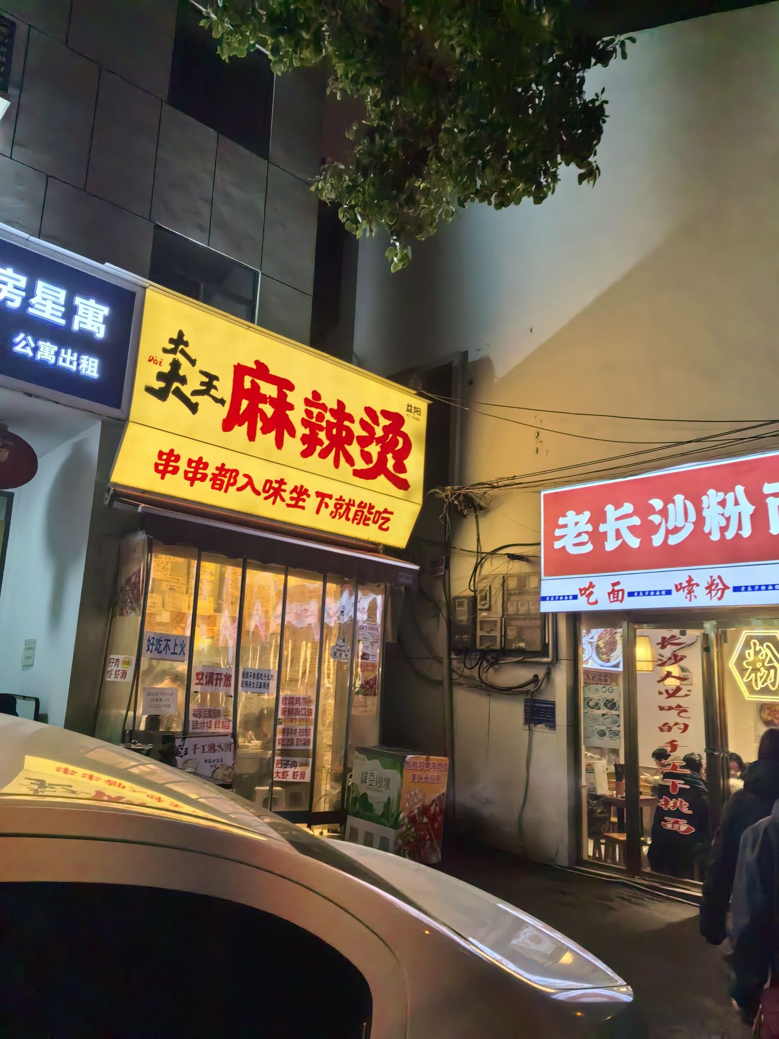 大王麻辣烫(万达店)