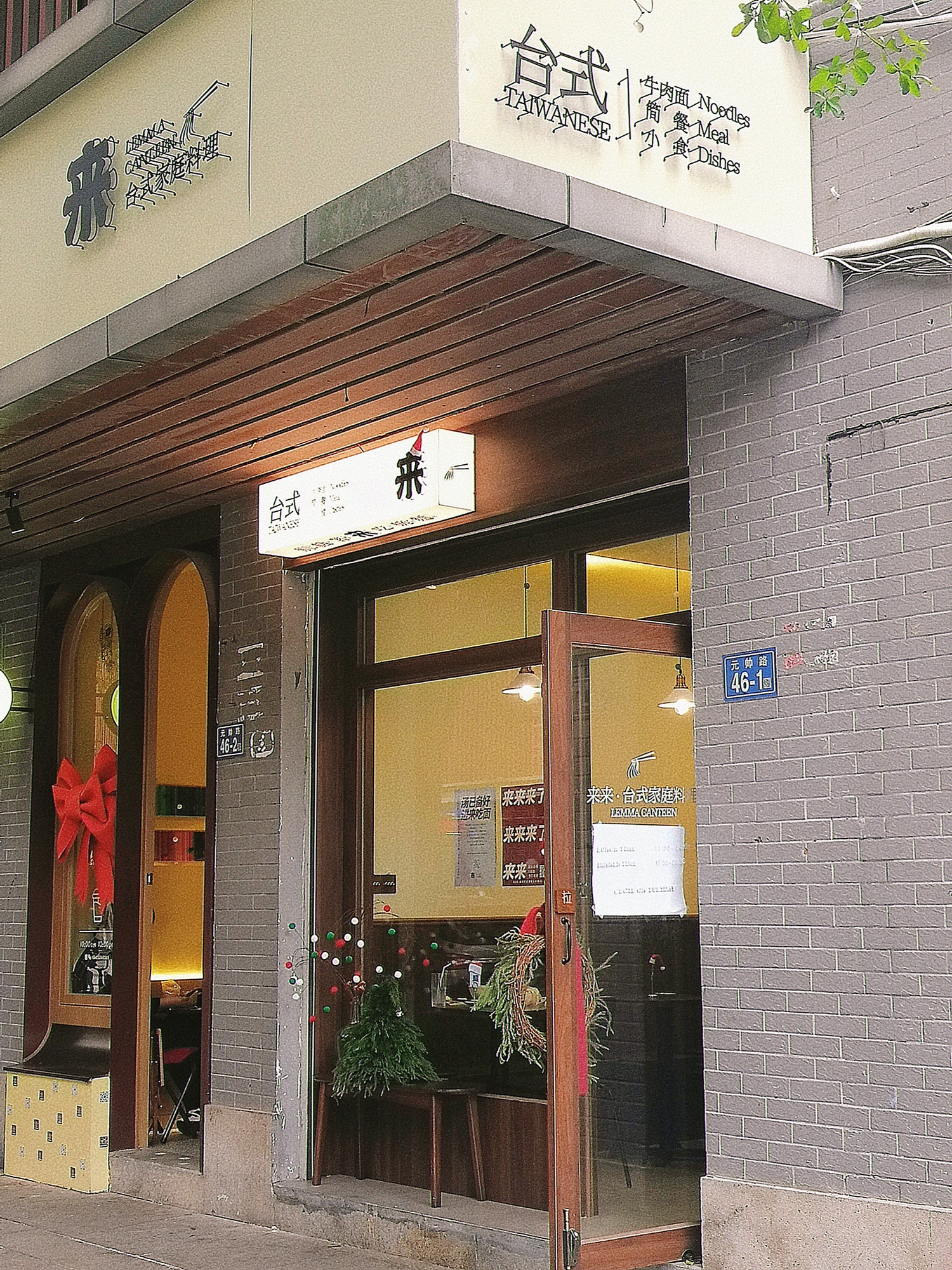 来来食堂· lemma canteen