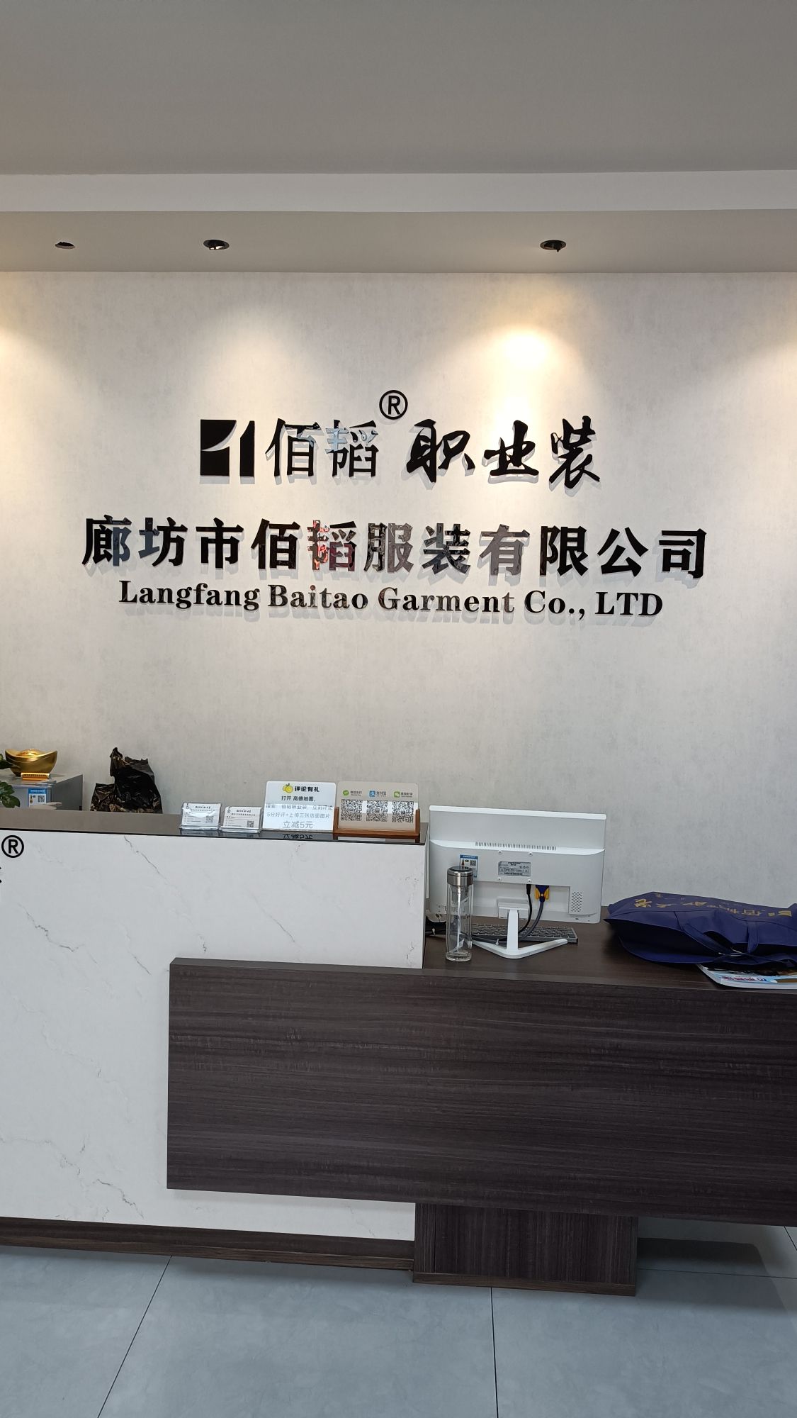 廊坊市佰韬服装有限公司
