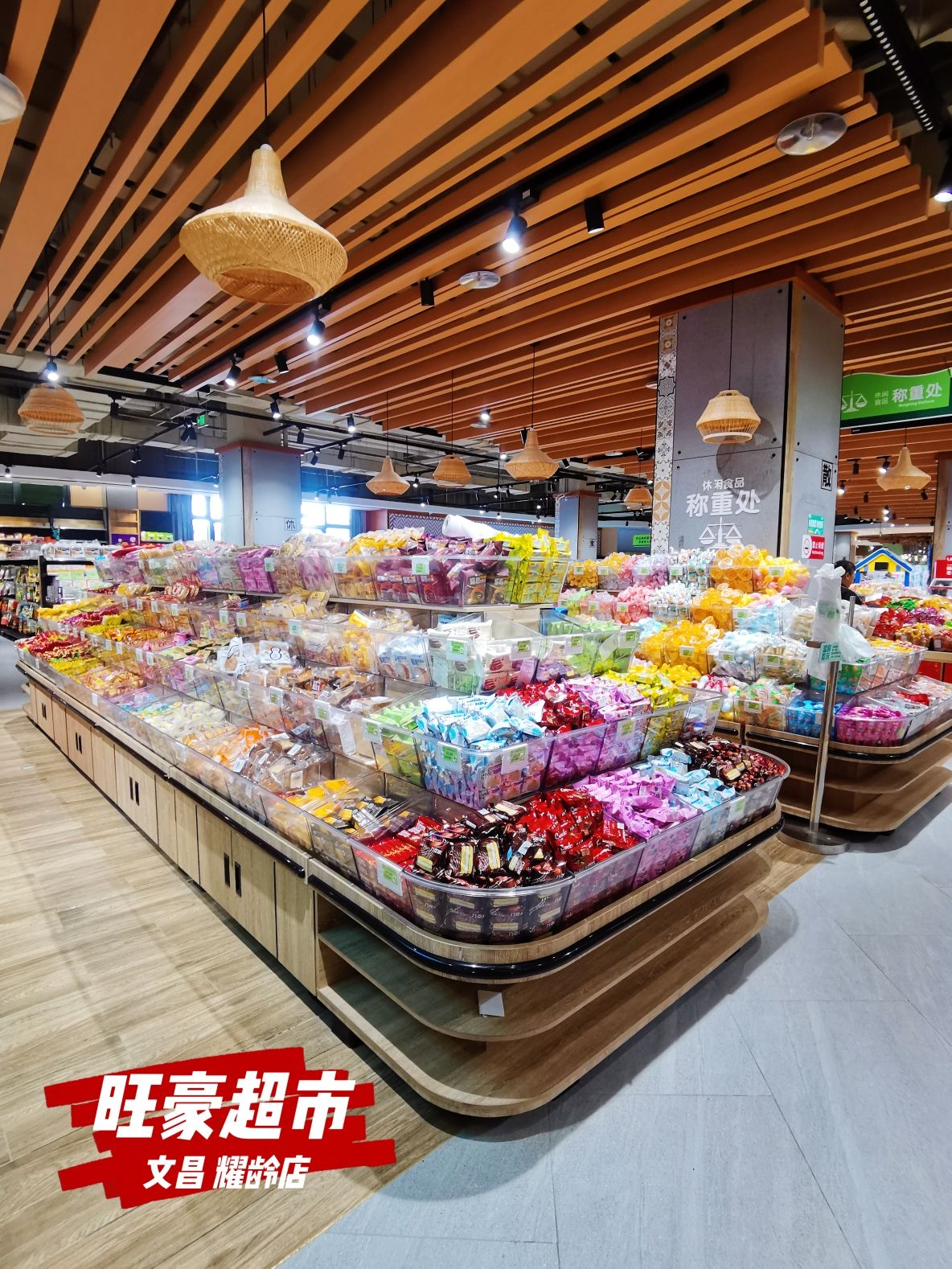旺豪超市(耀龄文化广场店)