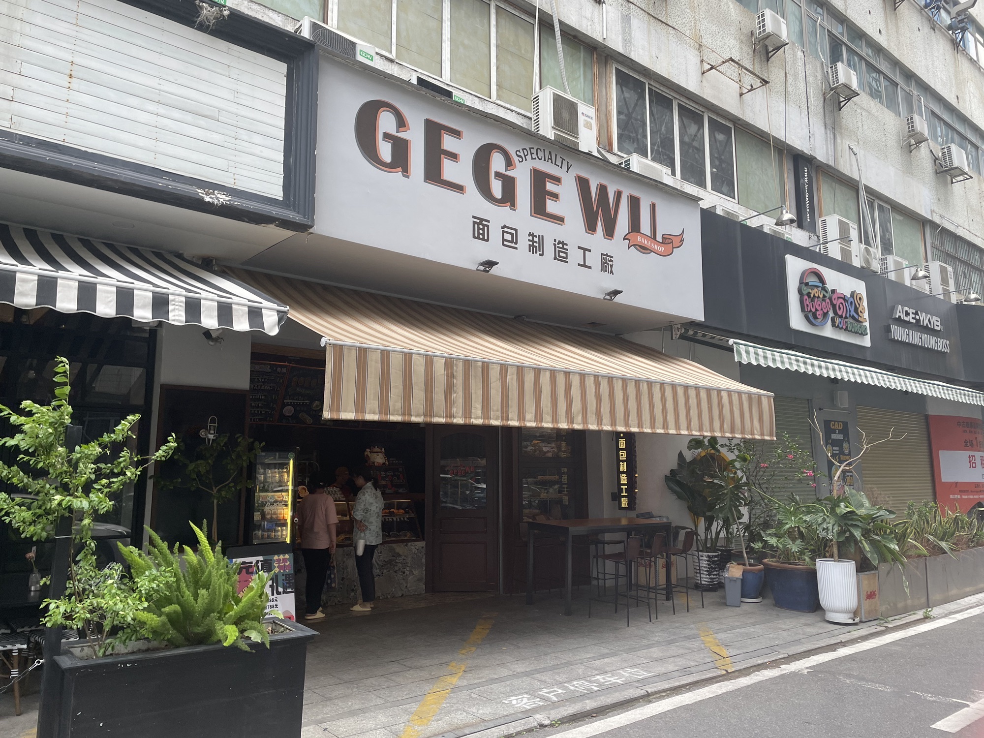 gegeWu·格格巫面包制造工厂(信海大厦店)