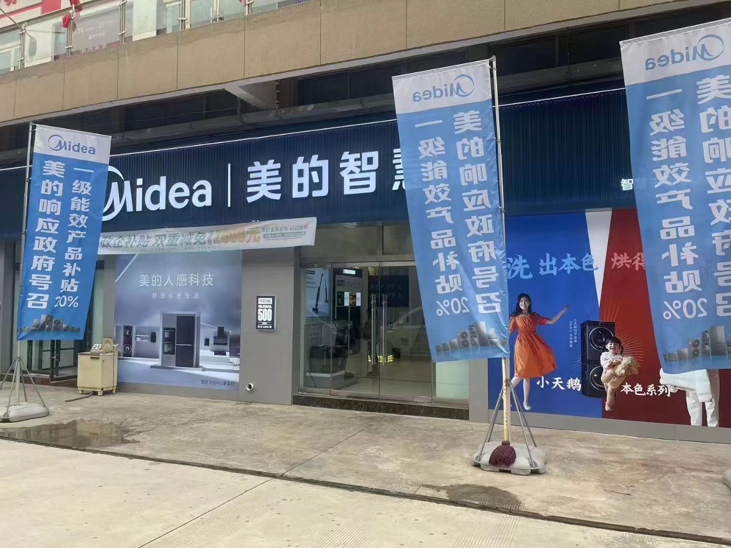 美的智慧家(凤翔亿联旗舰店)