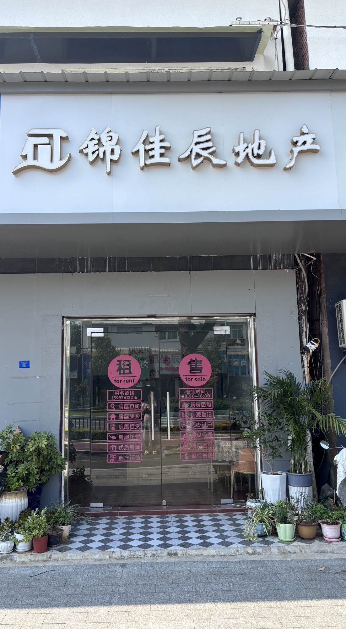 锦佳辰地产