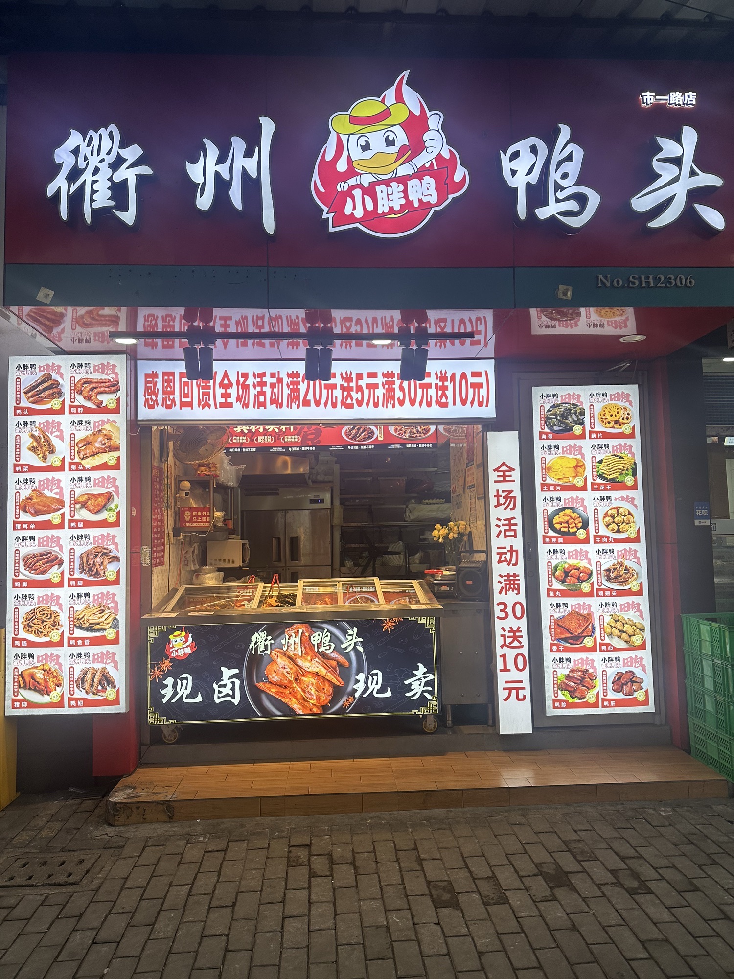 衢州鸭头