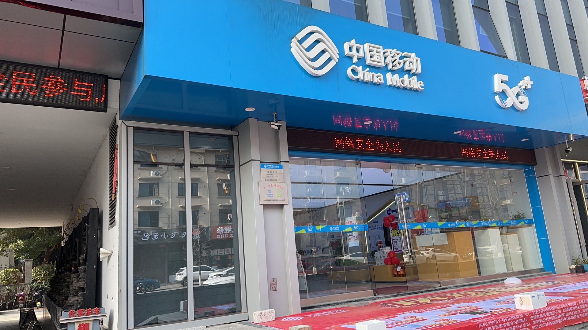 中国移动(金华金东金园路营业厅)