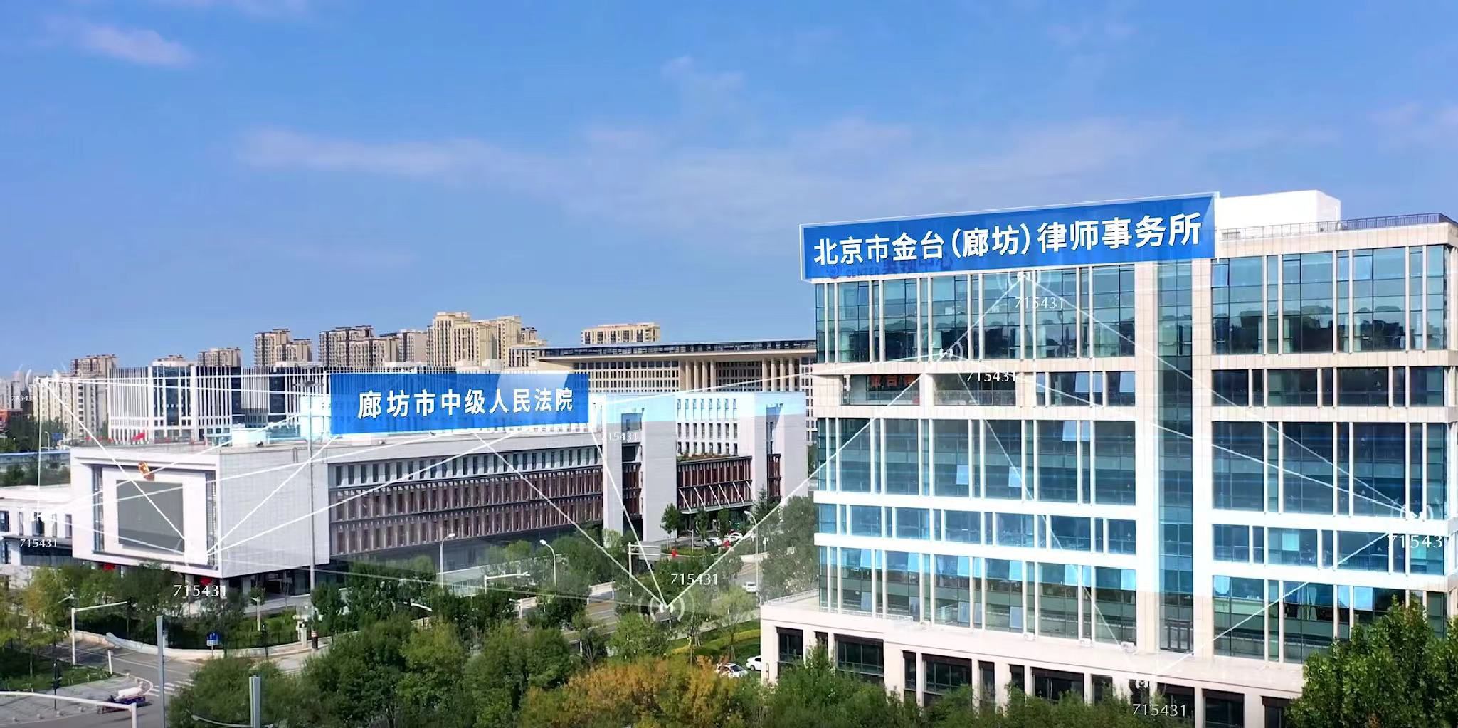 北京市金台(廊坊)律师事务所