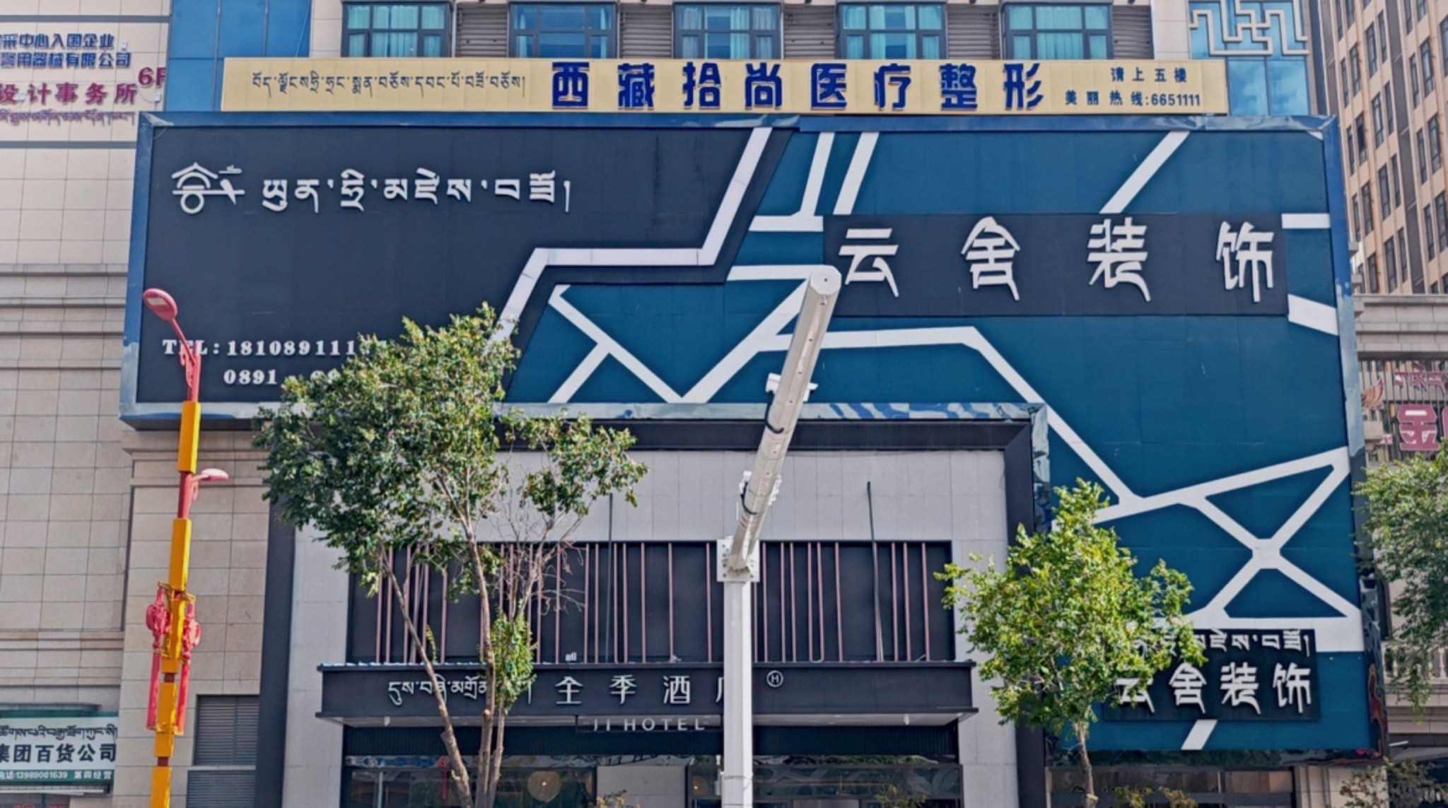 西藏云舍装饰