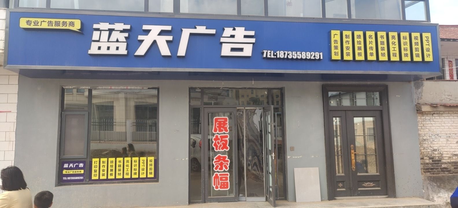 蓝天广告传媒