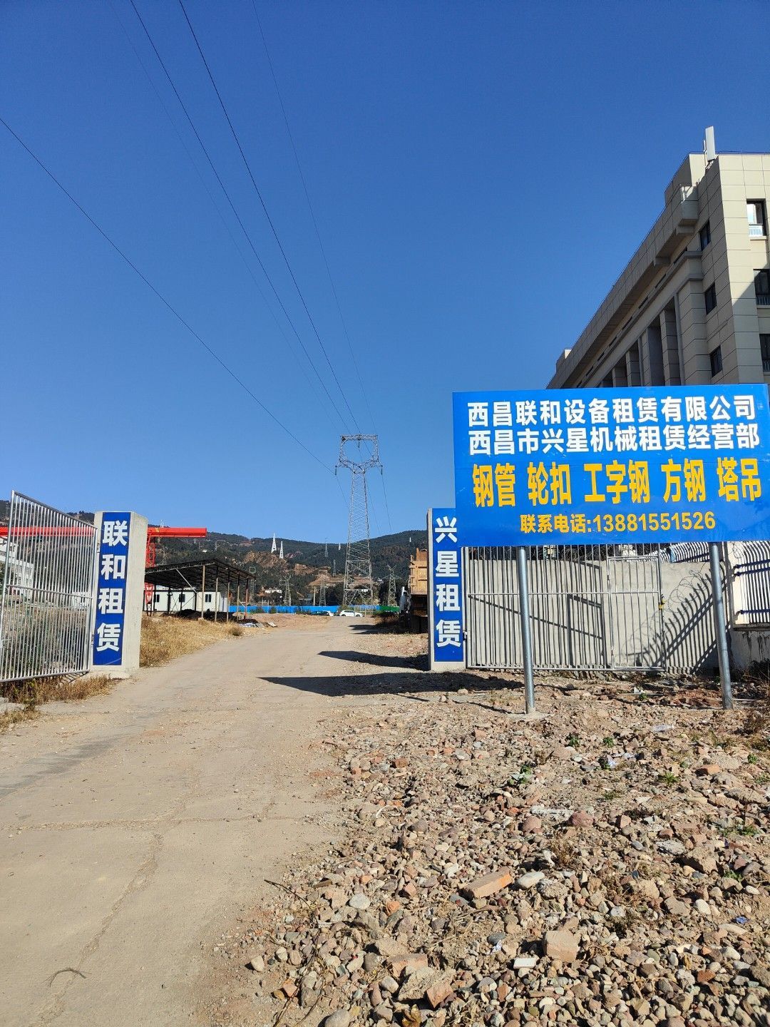 西昌联合设备租赁有限公司