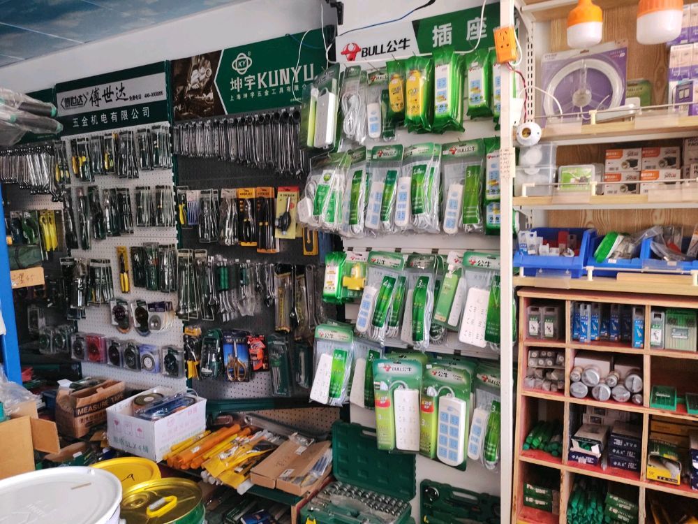惠选 五金超市 (三月三城花园洋房店)