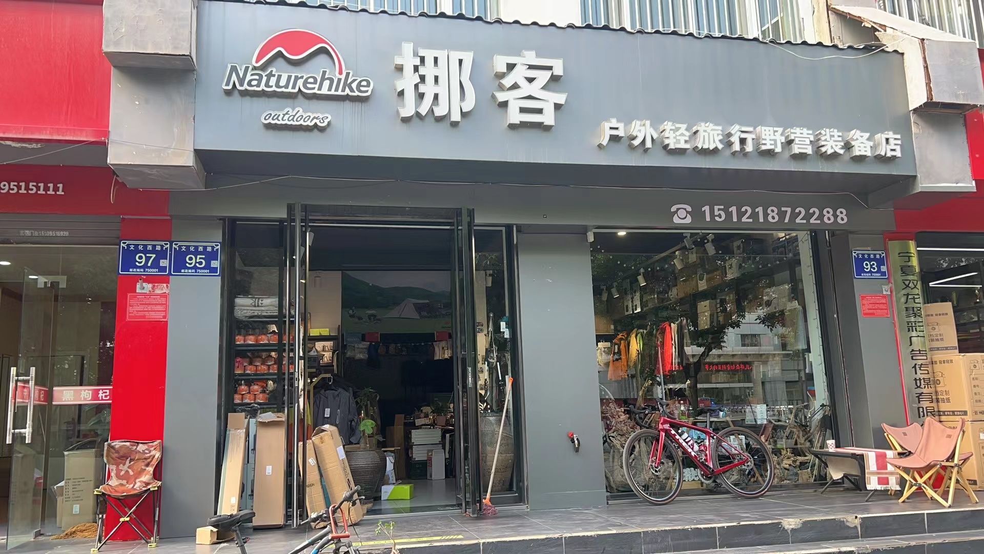 挪客户外轻旅行野营装备店