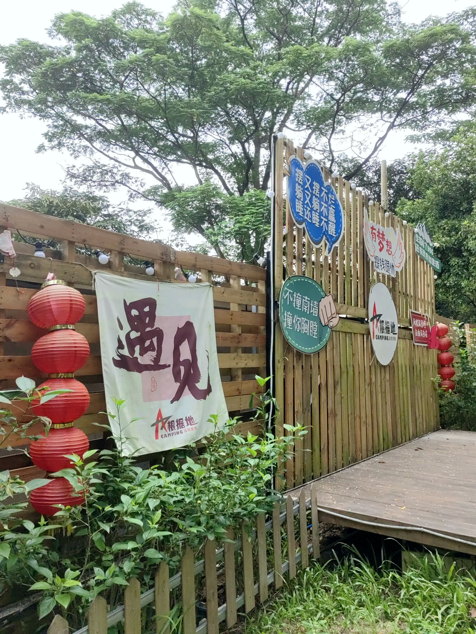 场地封面-天哲团建营地·根据地越野俱乐部