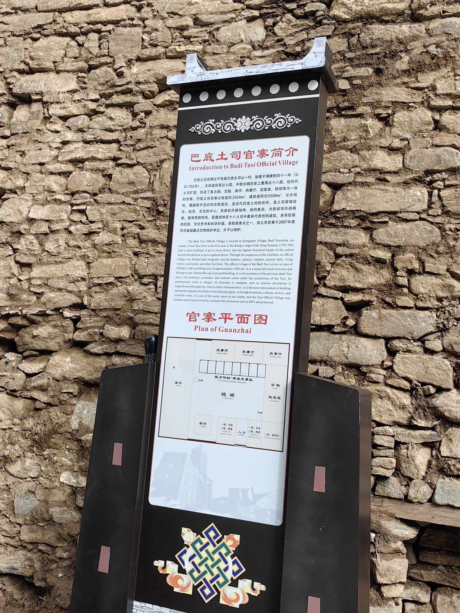 巴底土司官寨遗址旅行图片 1