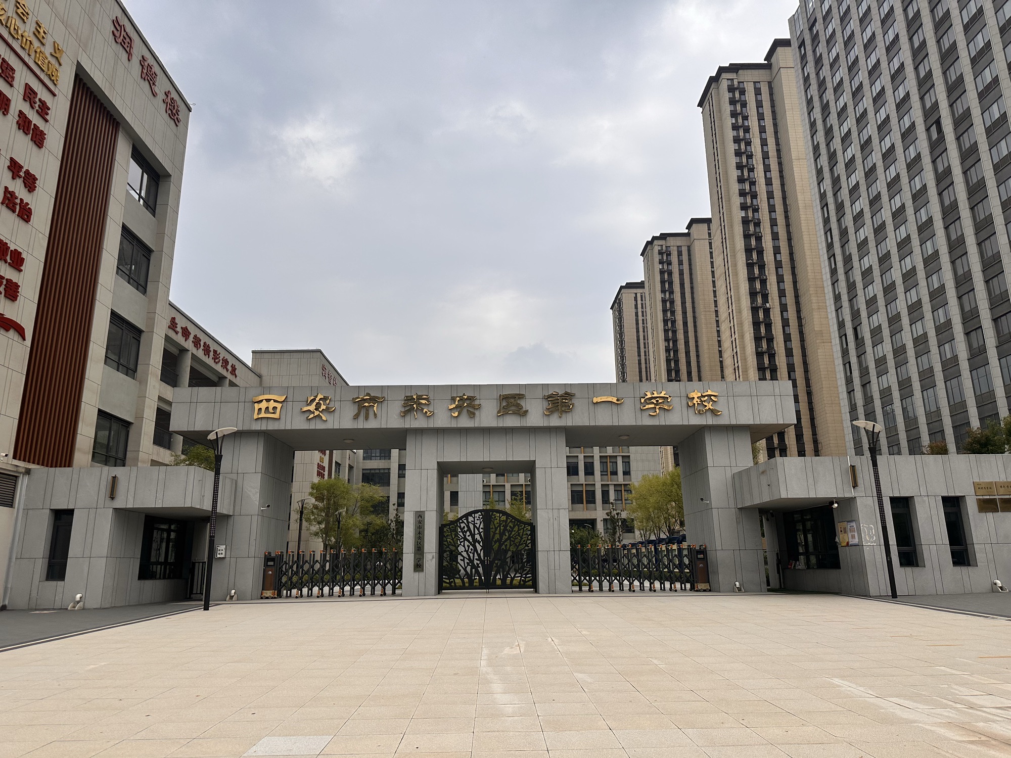 西安市未央第一学校(建设中)