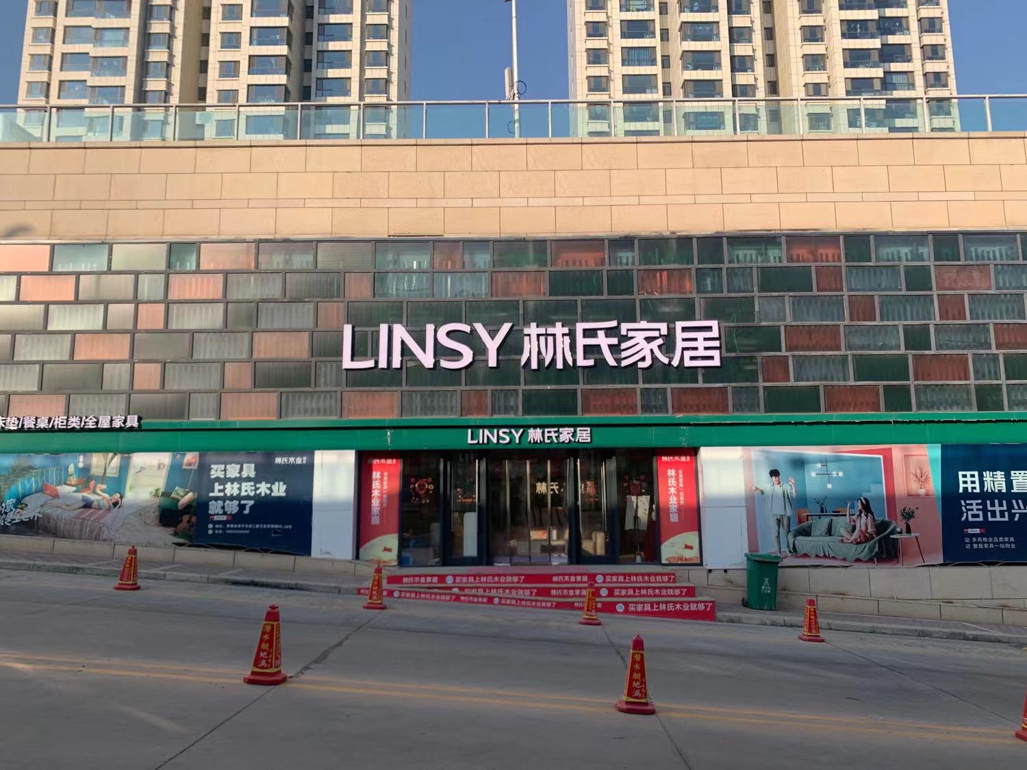 林氏家居(万佳家博园店)