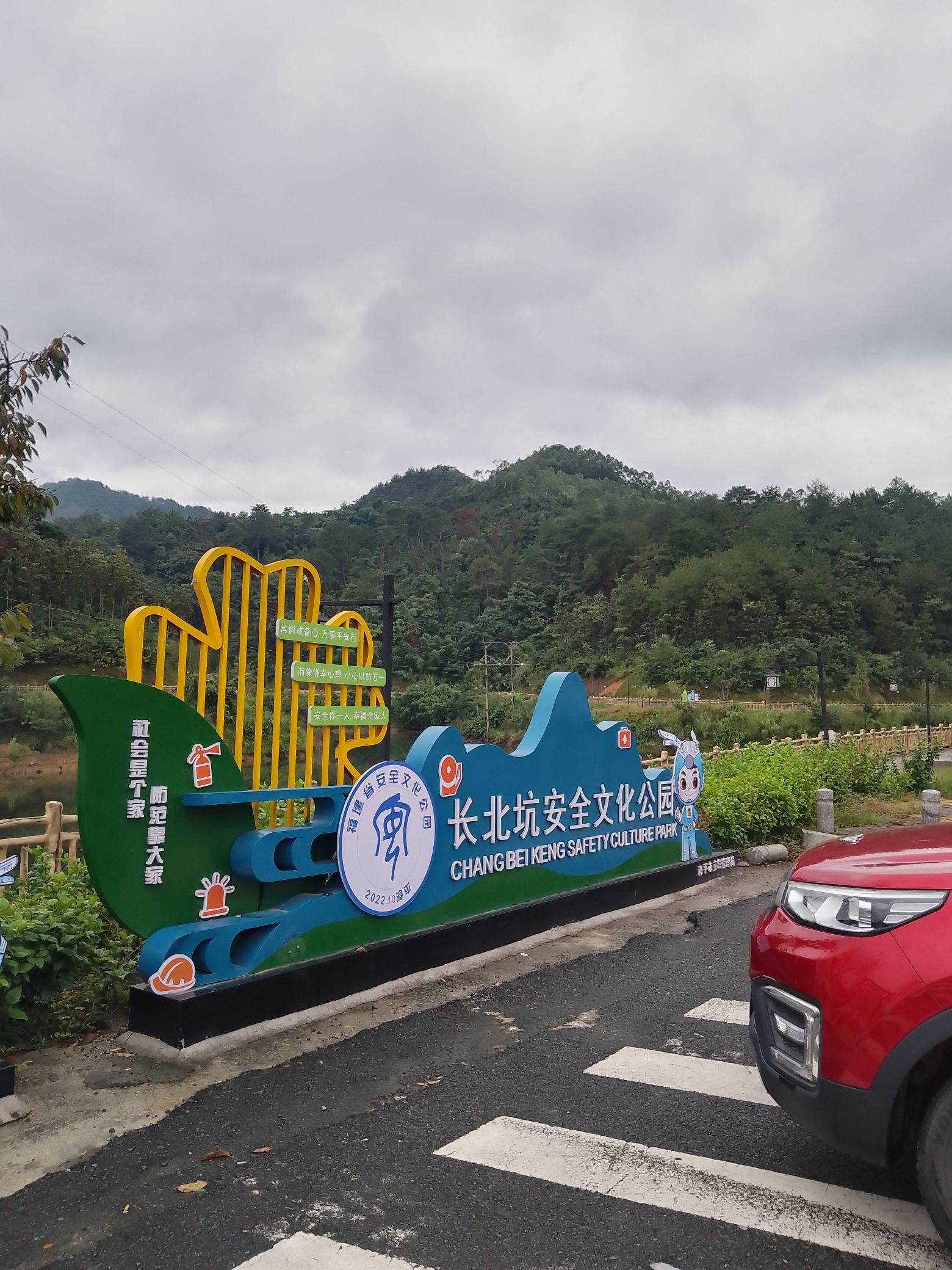 长北坑公园旅行图片 2