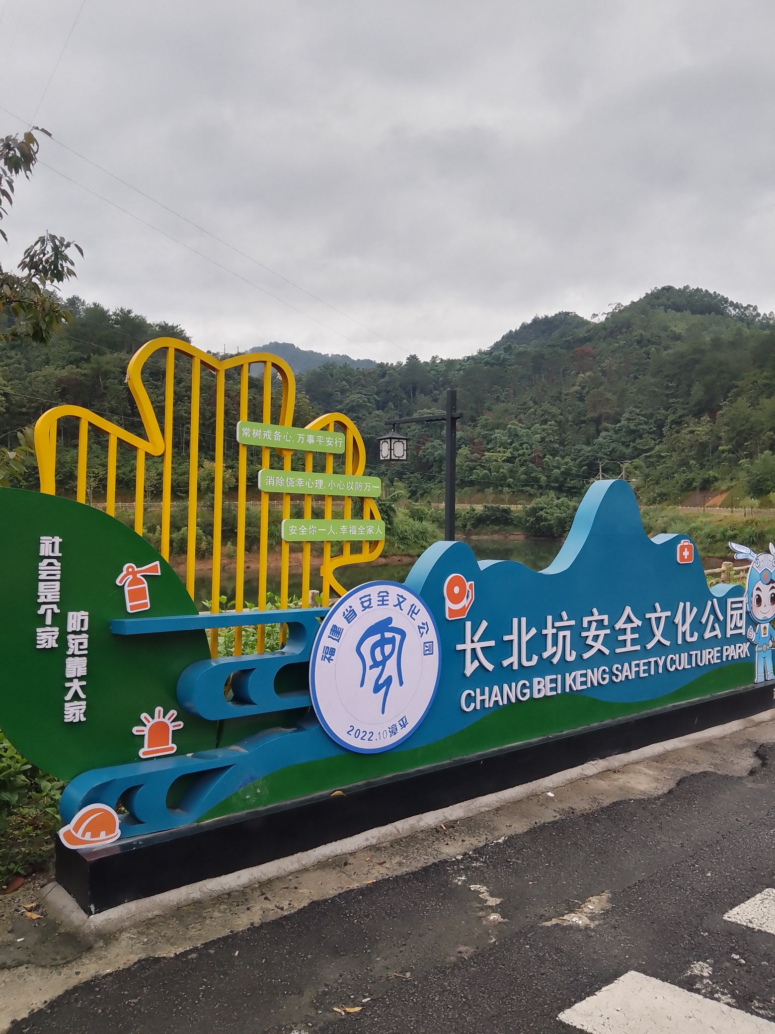 长北坑公园旅行图片 1