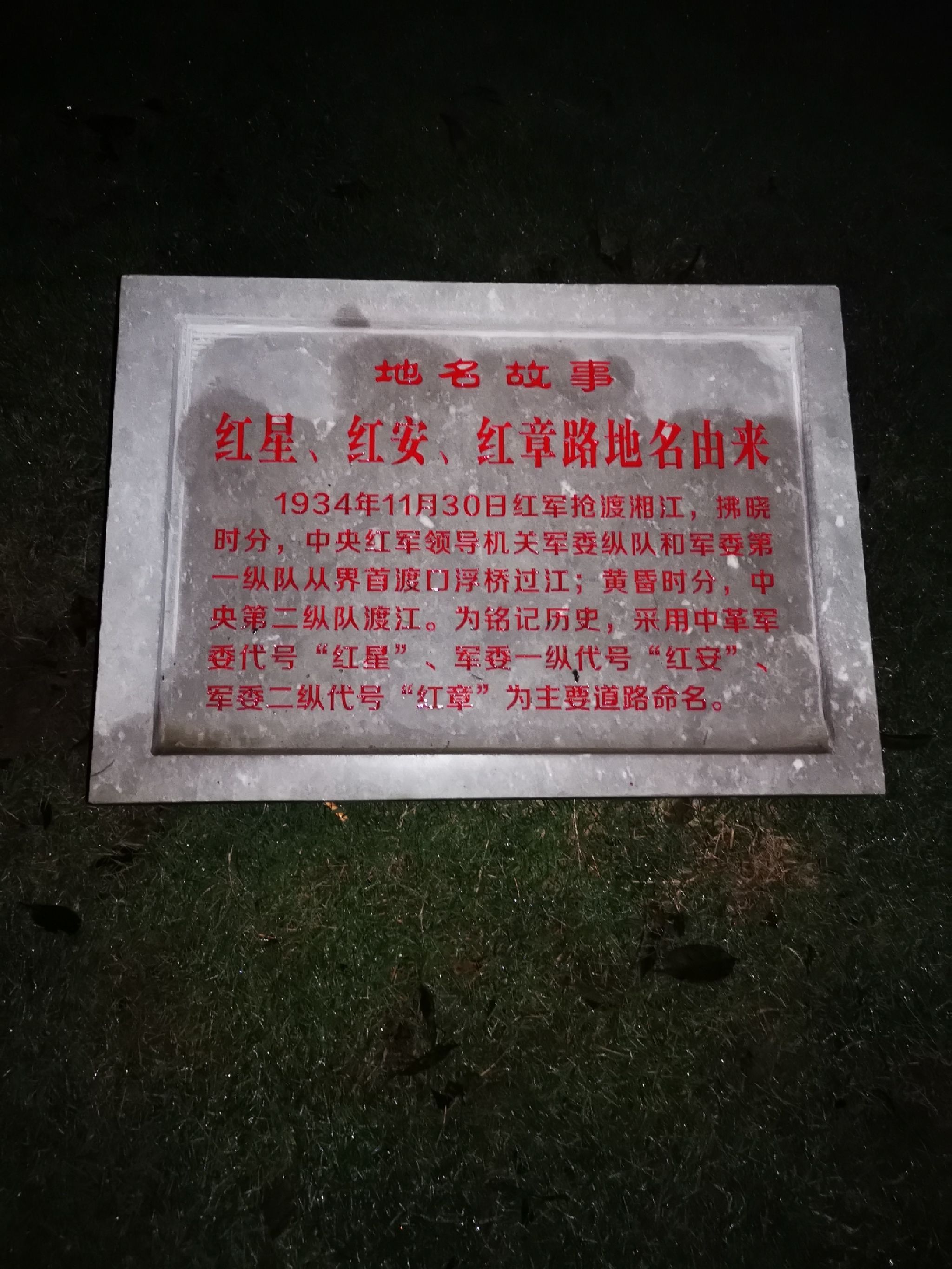 红军长征渡江遗址公园旅行图片 1