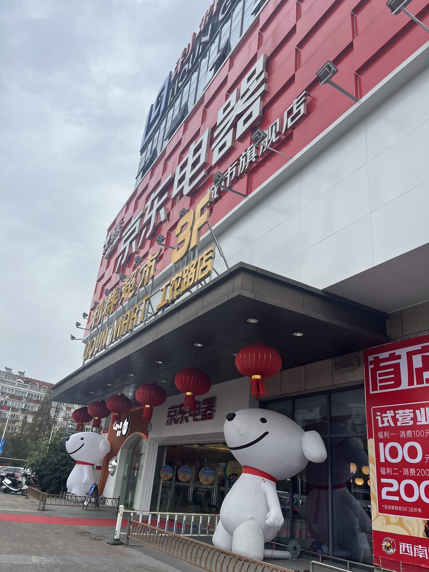 京东电器城市旗舰店(南通利群店)