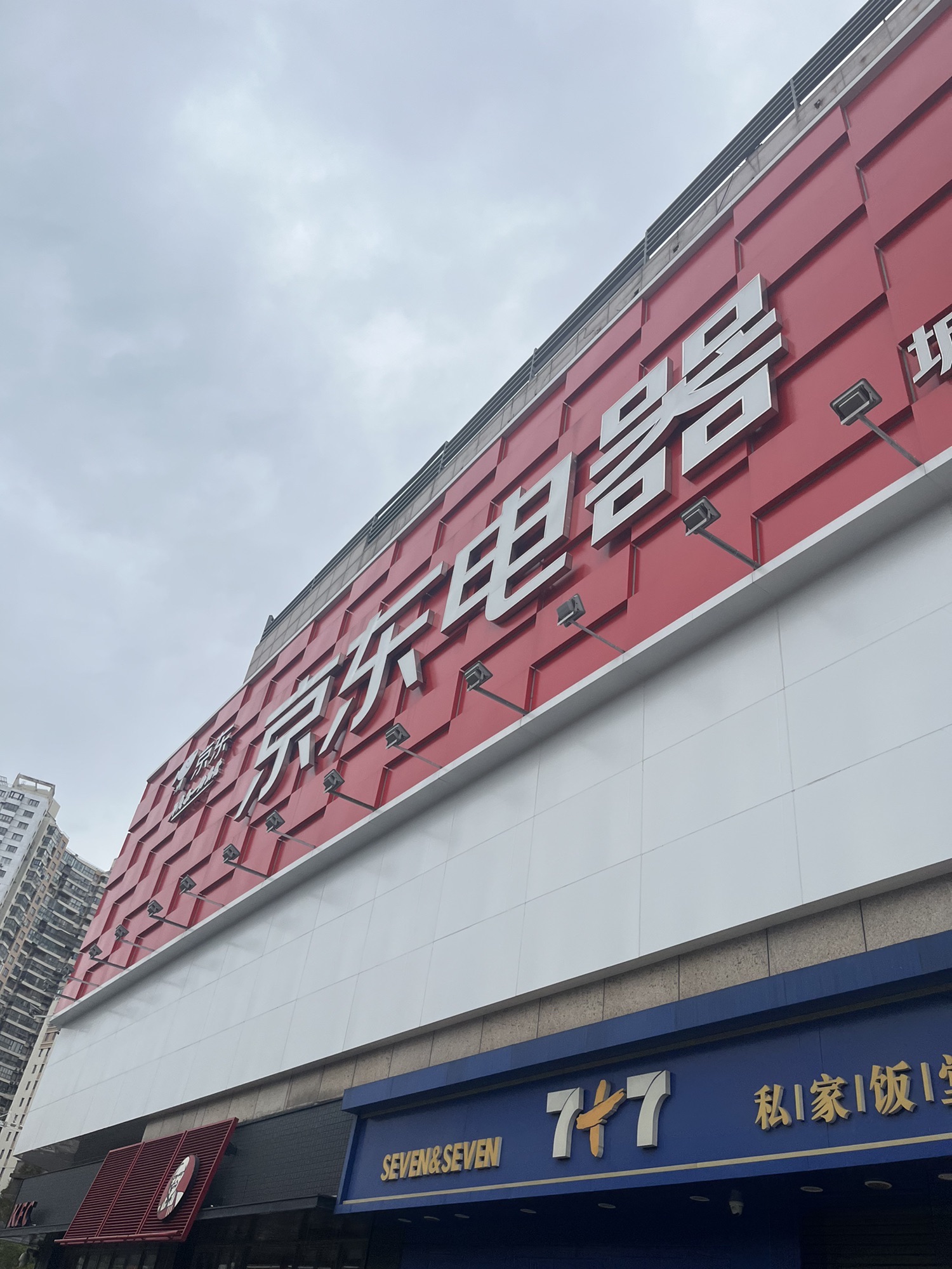 京东电器城市旗舰店(南通利群店)